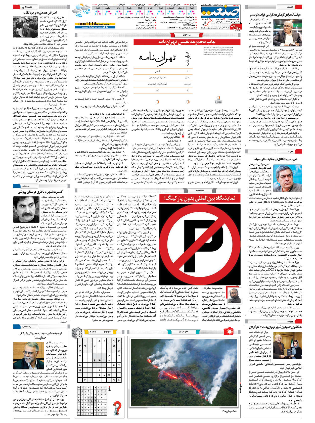 صفحه ۱۶  – ۰۸ اردیبهشت ۱۳۹۸