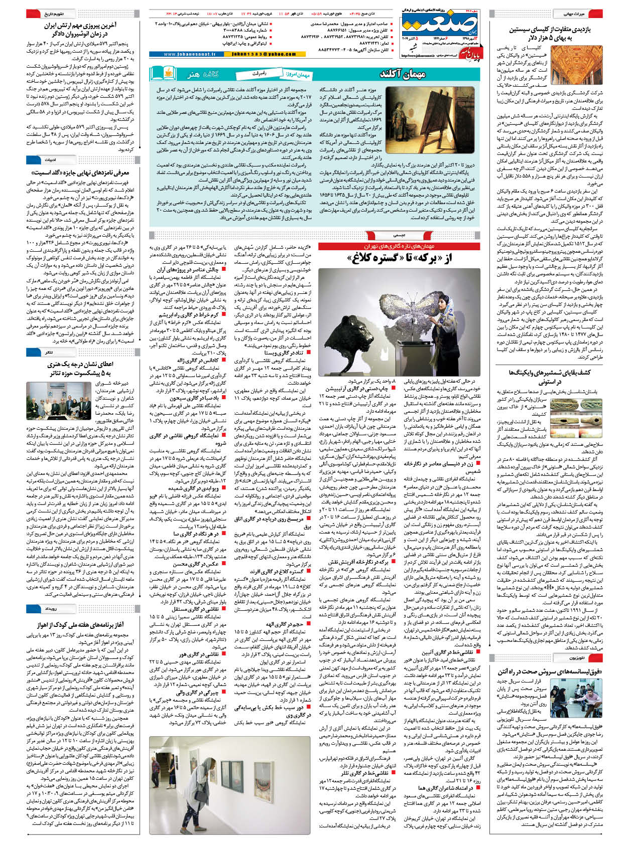 صفحه ۱۶ – ۱۳ مهر ۱۳۹۸