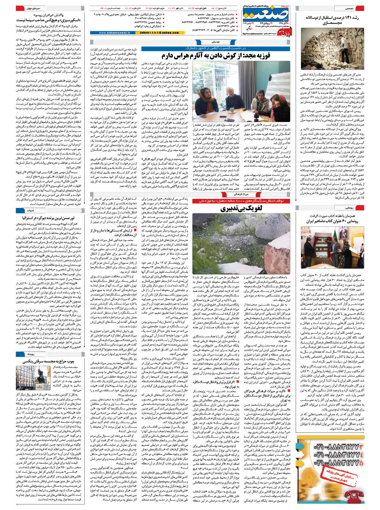 صفحه ۱۶ – ۲۸ آبان ۱۳۹۸