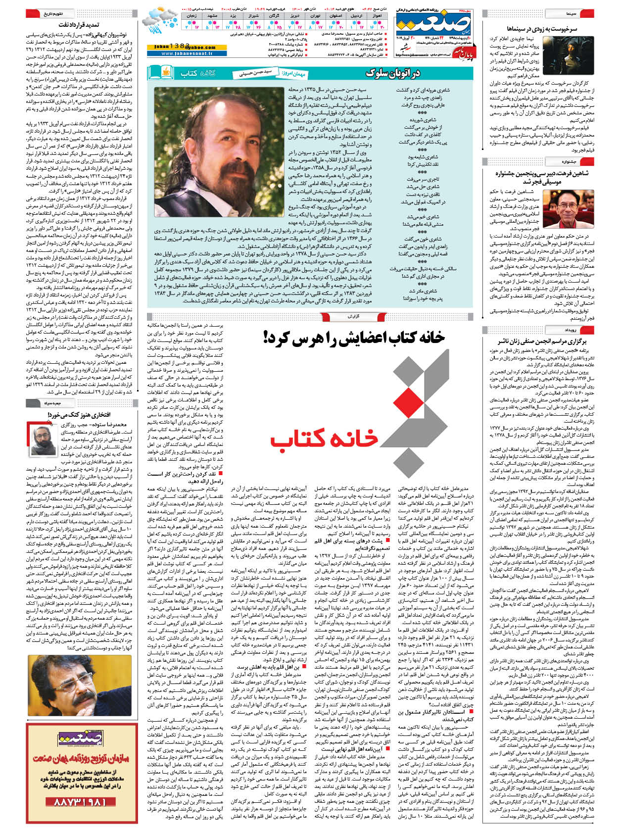 صفحه ۱۶ – ۱۰ اردیبهشت ۱۳۹۸