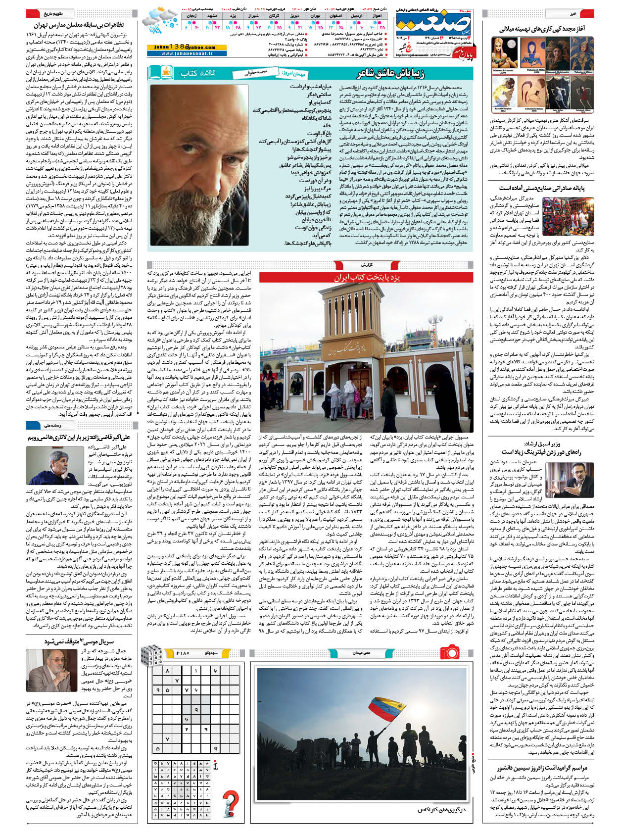 صفحه ۱۶ – ۱۲ اردیبهشت ۱۳۹۸