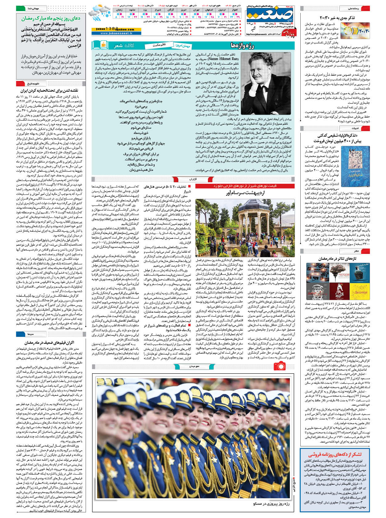 صفحه ۱۶ – ۲۱ اردیبهشت ۱۳۹۸