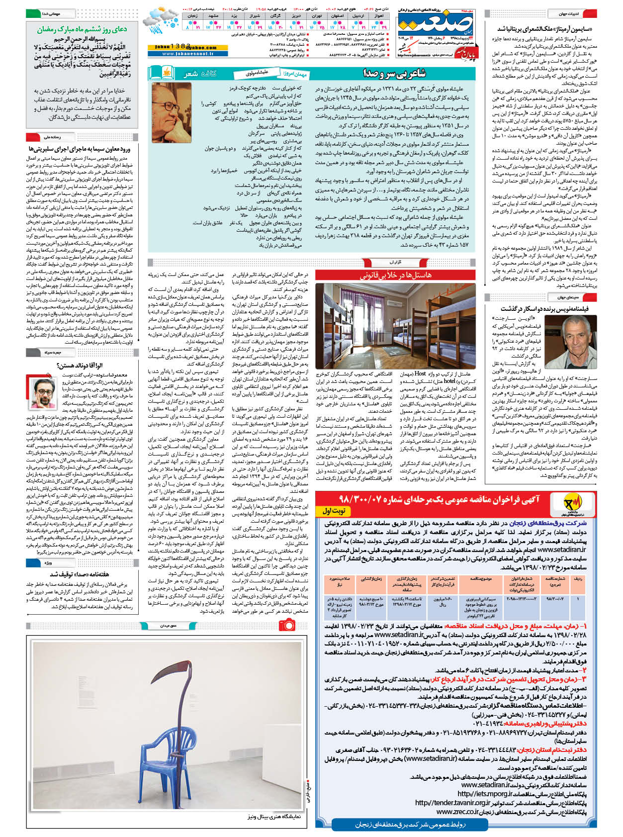 صفحه ۱۶ – ۲۲ اردیبهشت ۱۳۹۸
