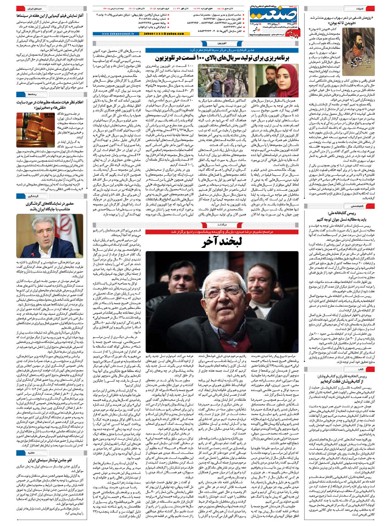 صفحه ۱۶ – ۲۷ آبان ۱۳۹۸