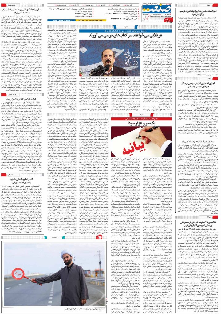 صفحه ۱۶-۱۲ آبان۱۳۹۸