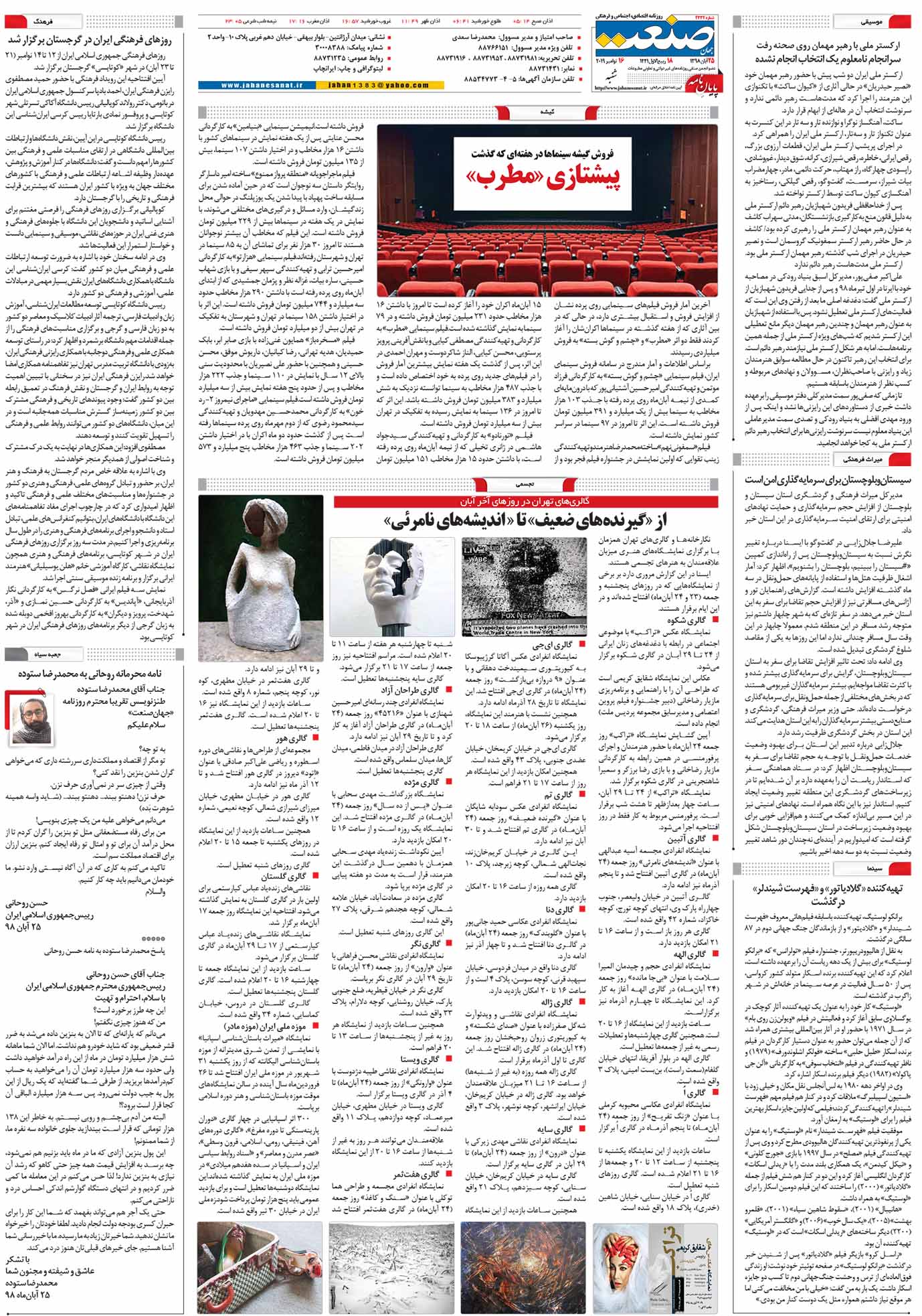 صفحه ۱۶- ۲۵آبان ۱۳۹۸