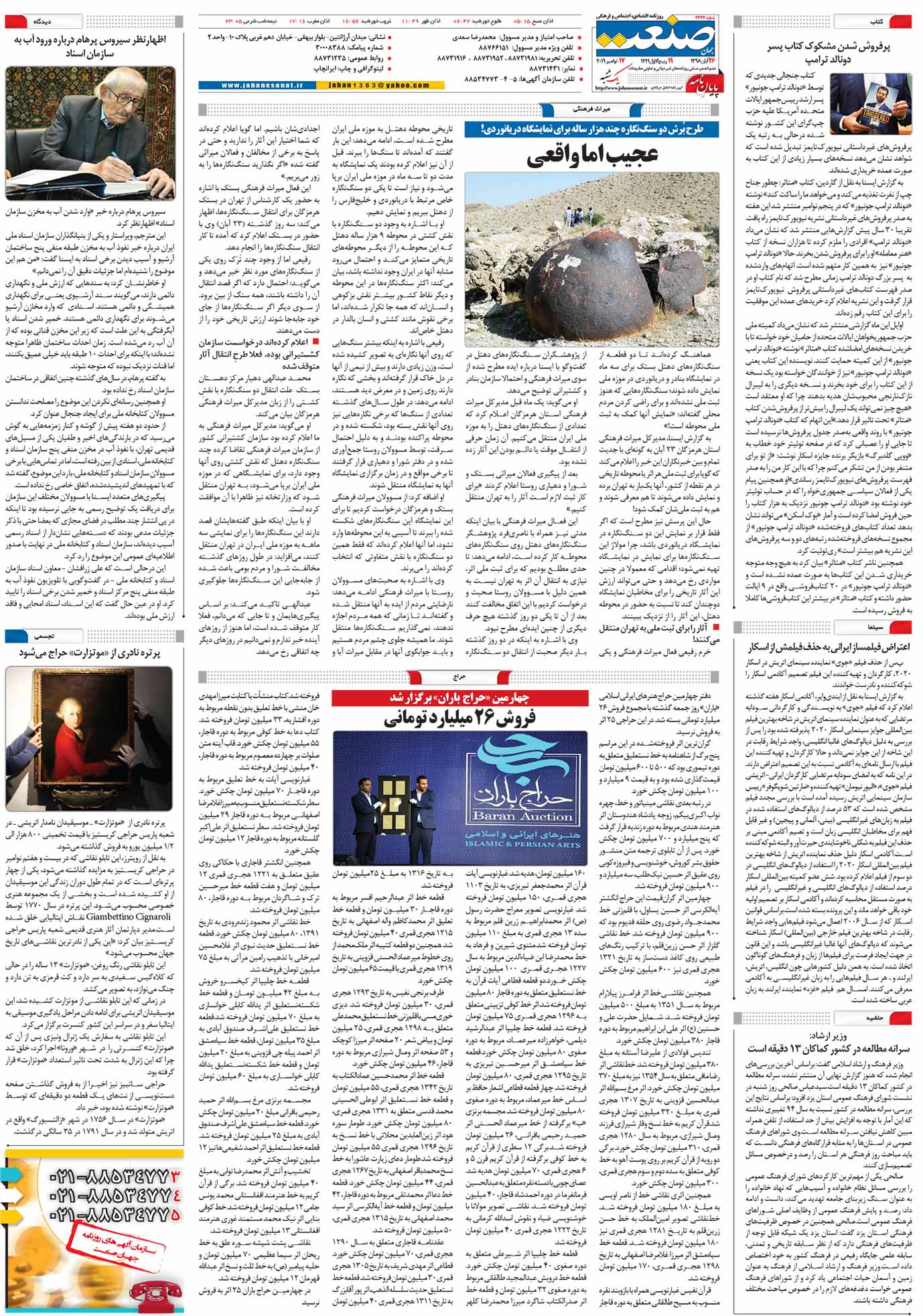 صفحه ۱۶- ۲۶آبان ۱۳۹۸