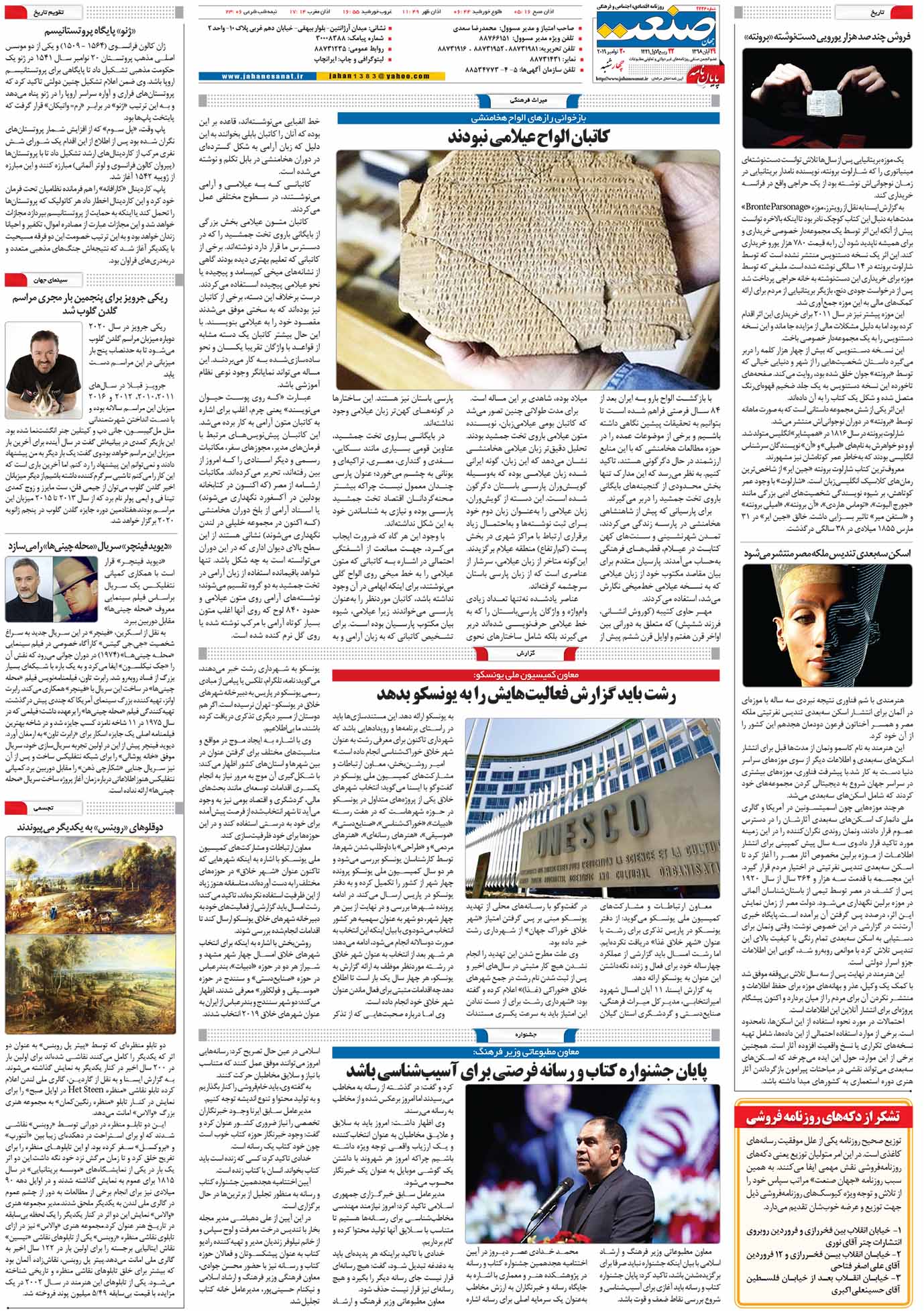 صفحه ۱۶- ۲۹آبان ۱۳۹۸