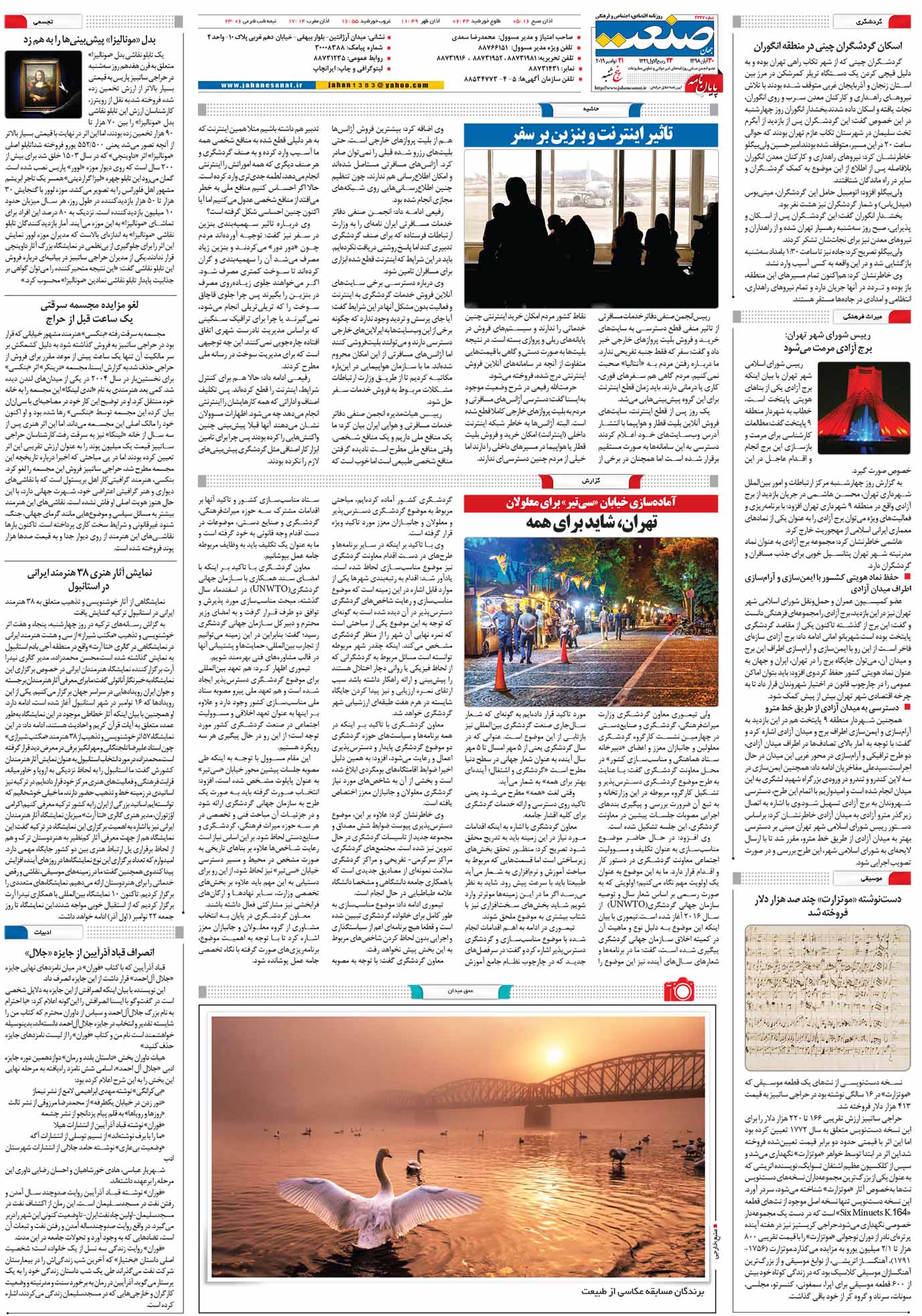 صفحه ۱۶- ۳۰آبان ۱۳۹۸