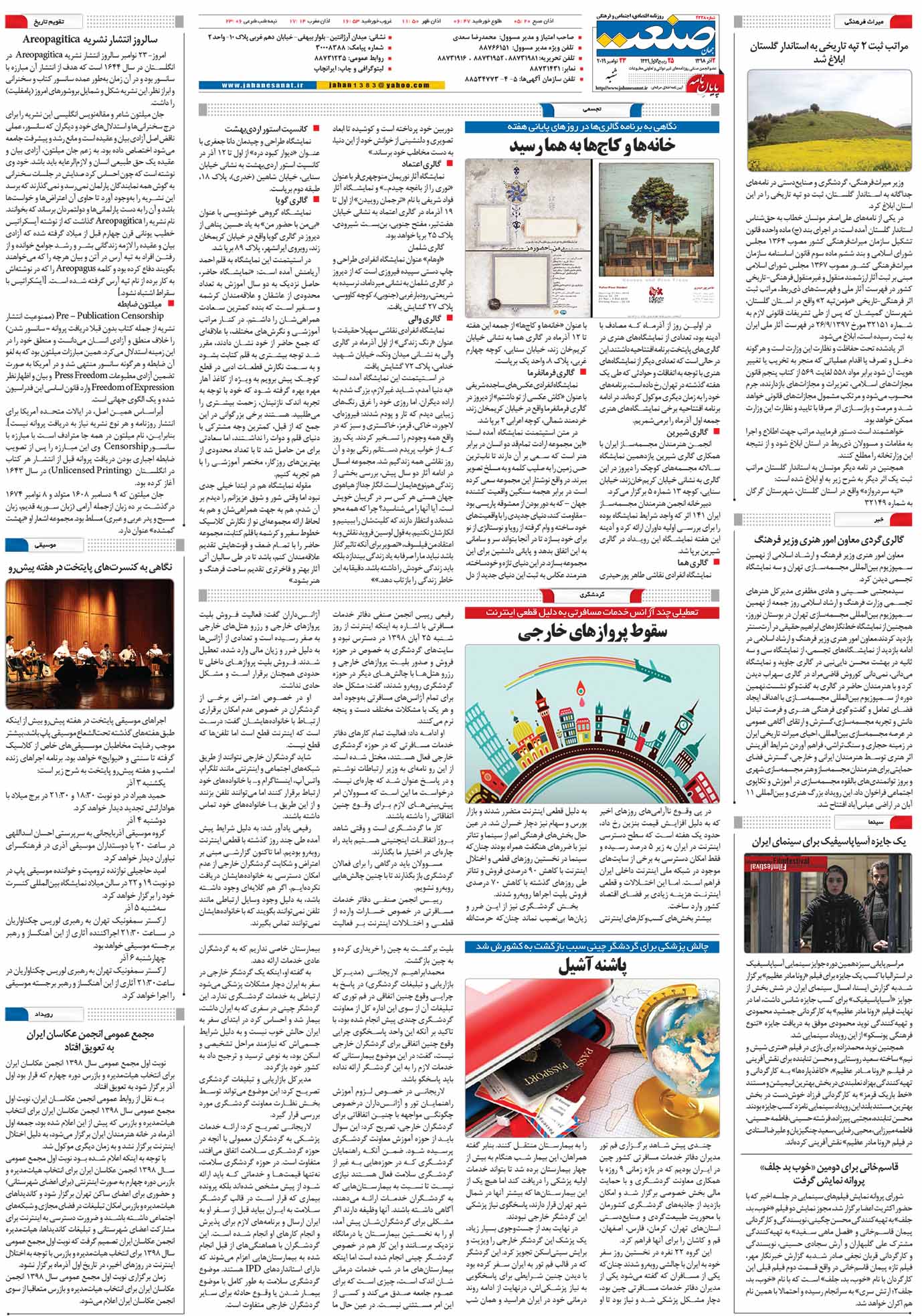 صفحه ۱۶- ۰۲ آذر ۱۳۹۸