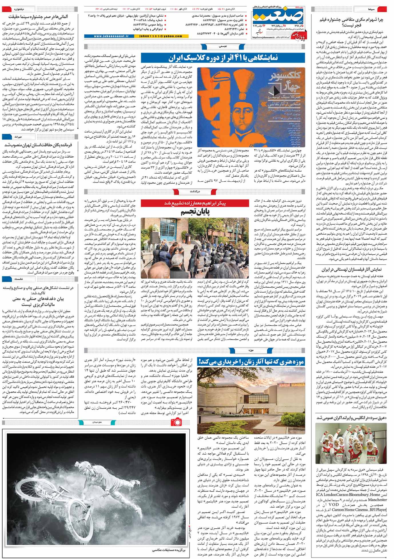 صفحه ۱۶- ۰۵آذر ۱۳۹۸