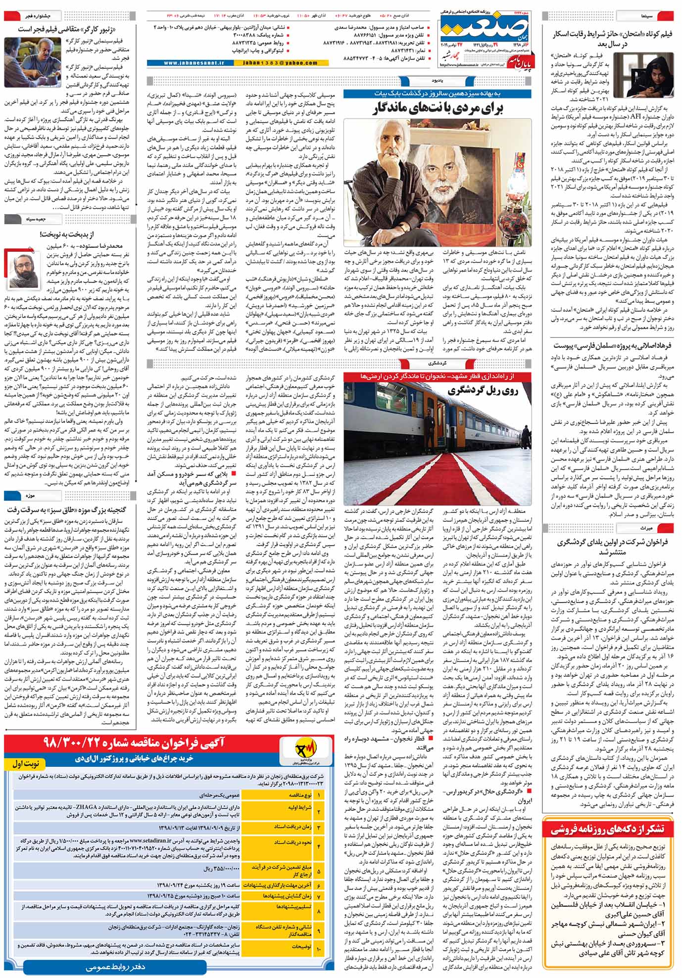 صفحه ۱۶- ۰۶ آذر ۱۳۹۸