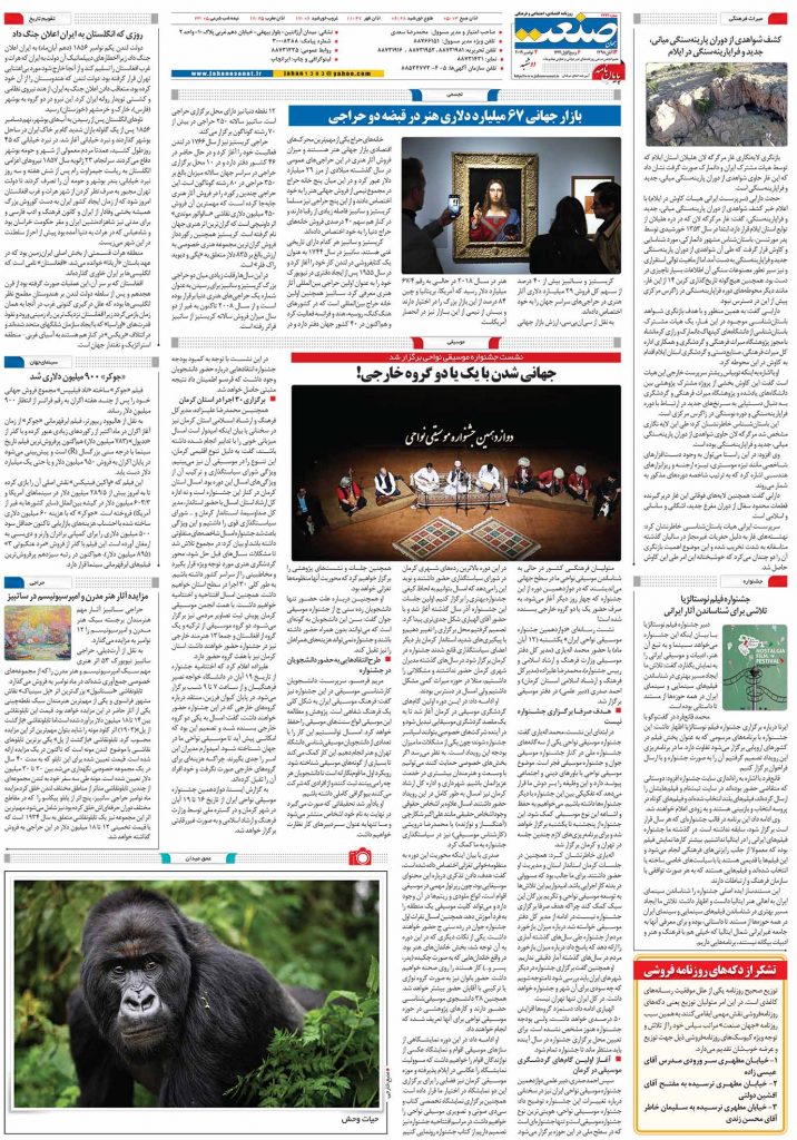 صفحه ۱۶- ۱۳آبان ۱۳۹۸