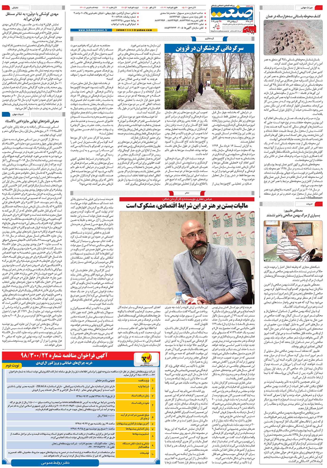 صفحه ۱۶- ۰۷آذر ۱۳۹۸