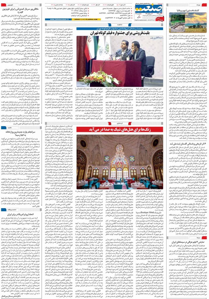 صفحه ۱۶- ۱۴آبان ۱۳۹۸