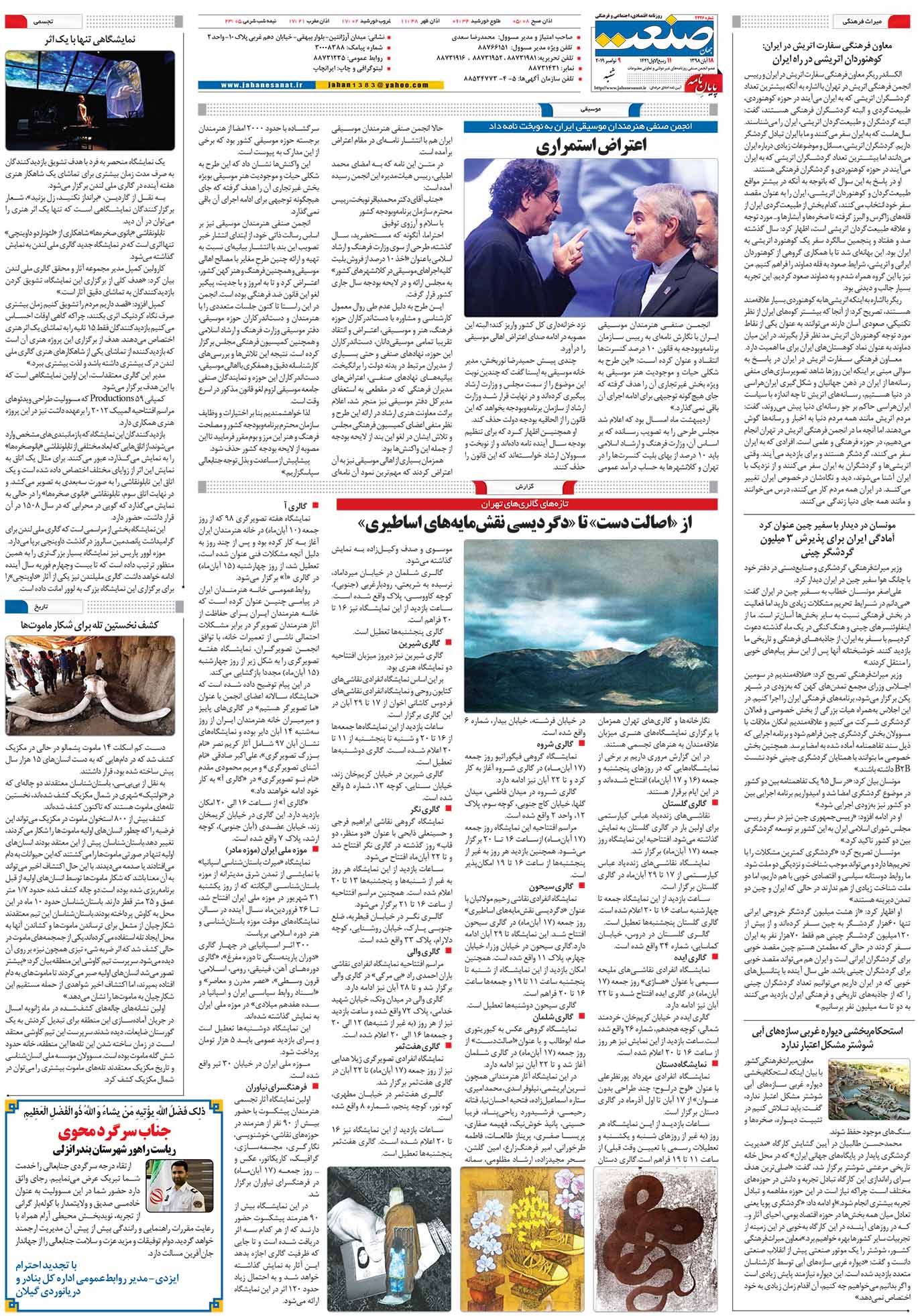 صفحه ۱۶- ۱۸آبان ۱۳۹۸