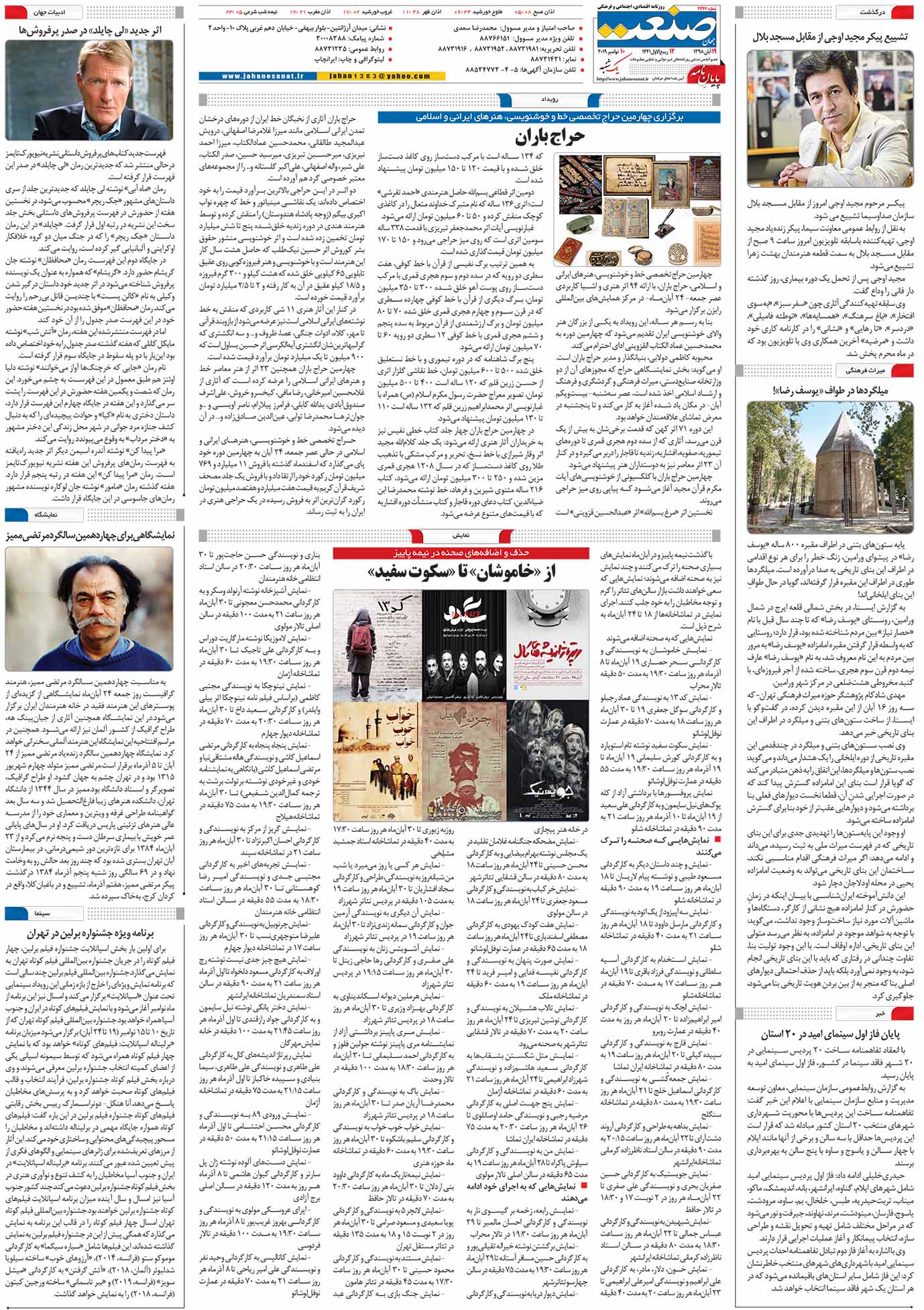 صفحه ۱۶- ۱۹آبان ۱۳۹۸