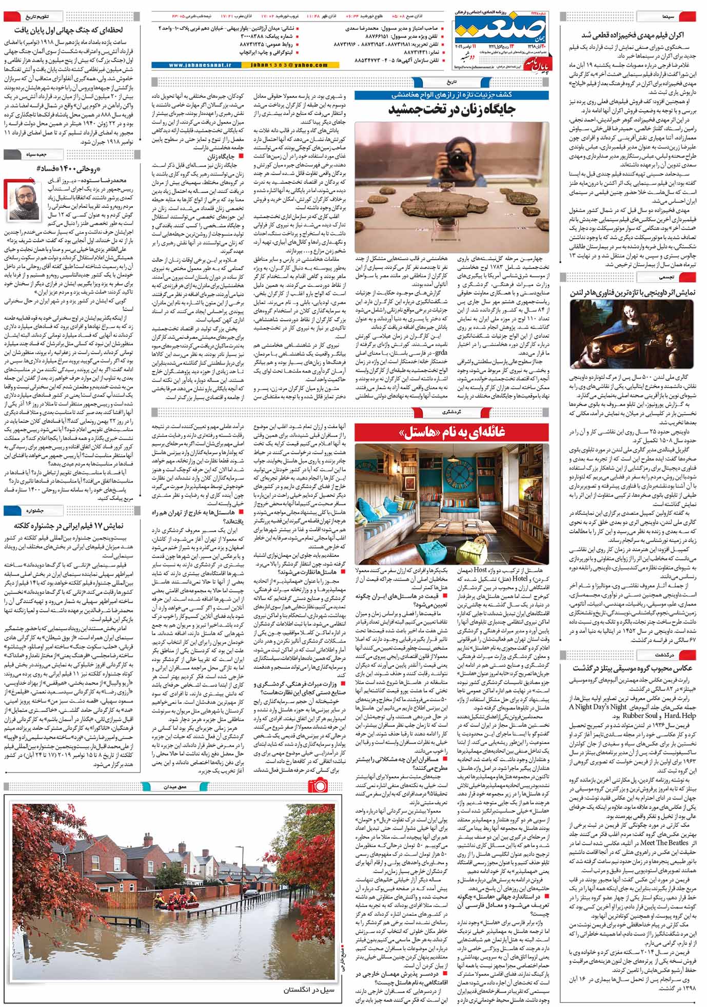 صفحه ۱۶- ۲۰آبان ۱۳۹۸