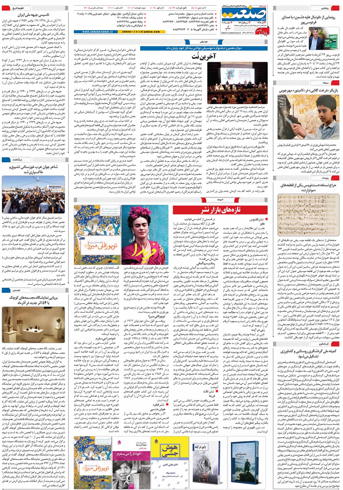 صفحه ۱۶-۲۱آبان۱۳۹۸