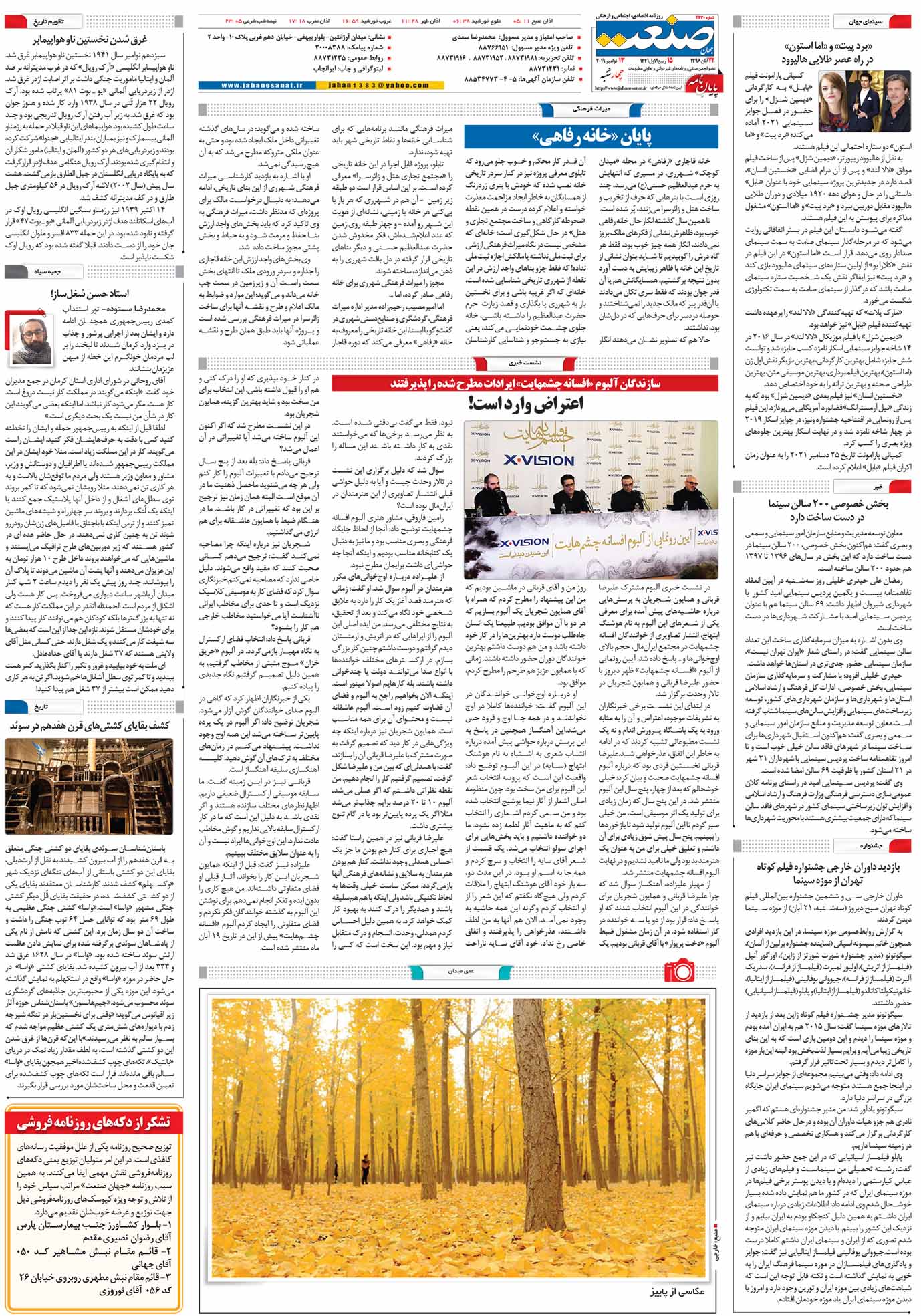 صفحه ۱۶- ۲۲آبان ۱۳۹۸