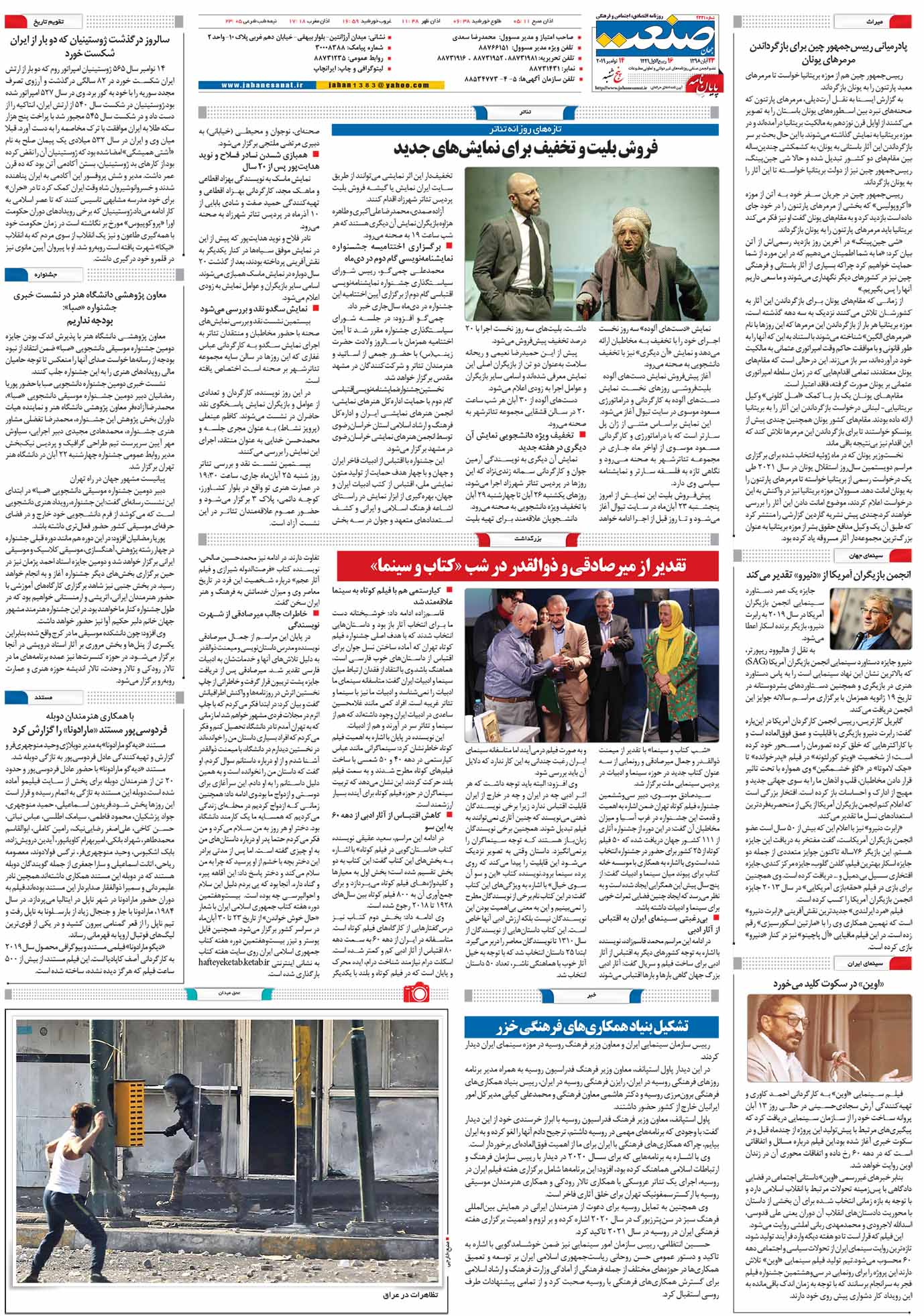 صفحه ۱۶- ۲۳آبان ۱۳۹۸