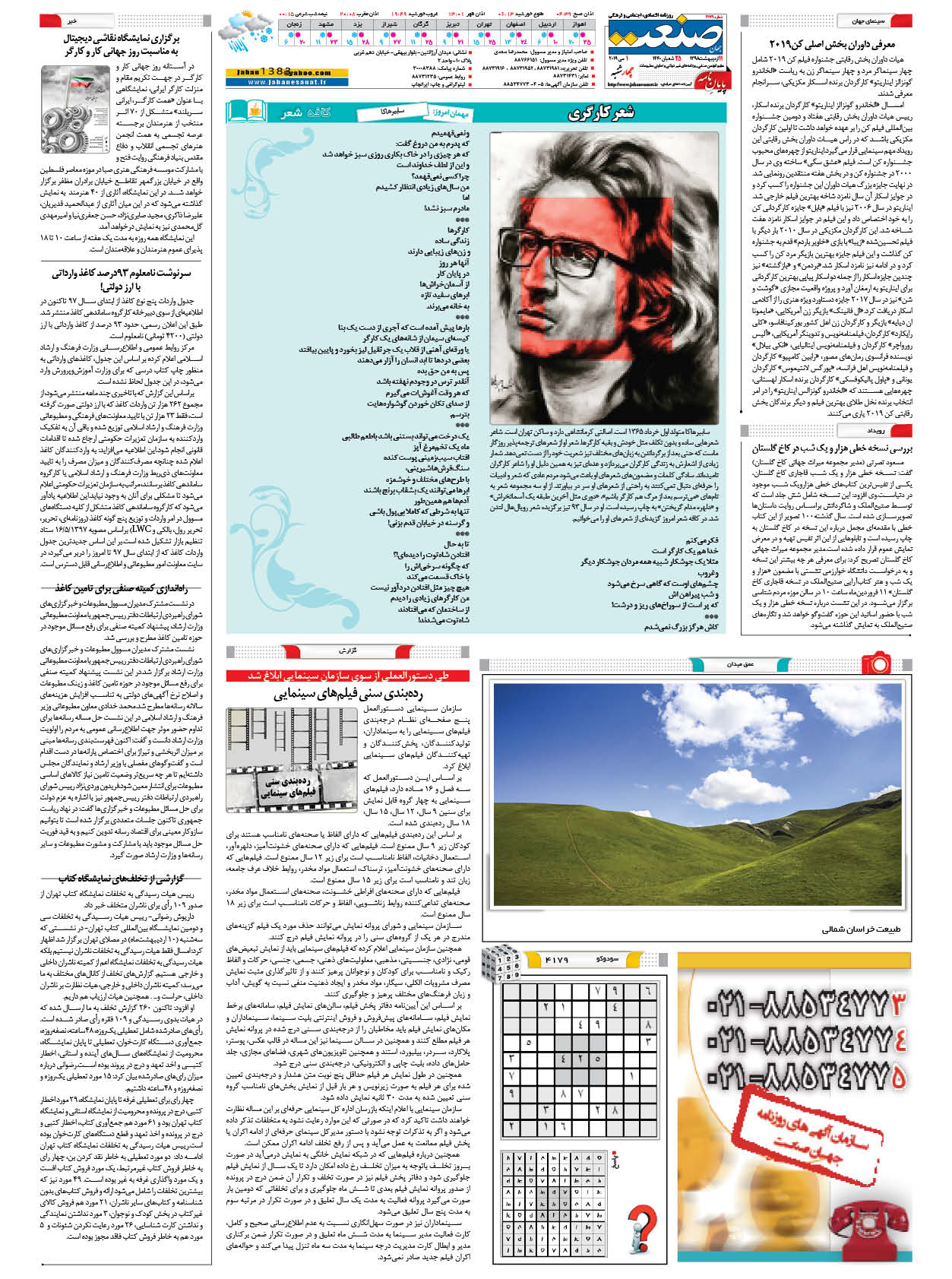 صفحه ۱۶ – ۱۱ اردیبهشت ۱۳۹۸