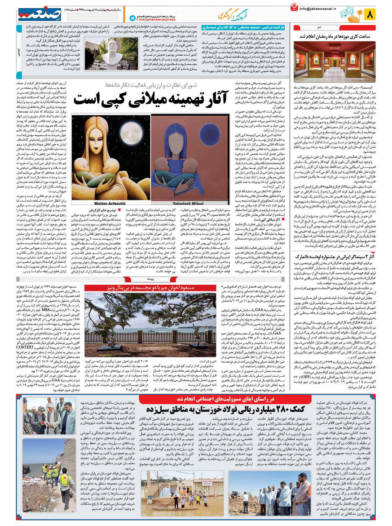 صفحه ۰۸ – ۱۸ اردیبهشت ۱۳۹۸