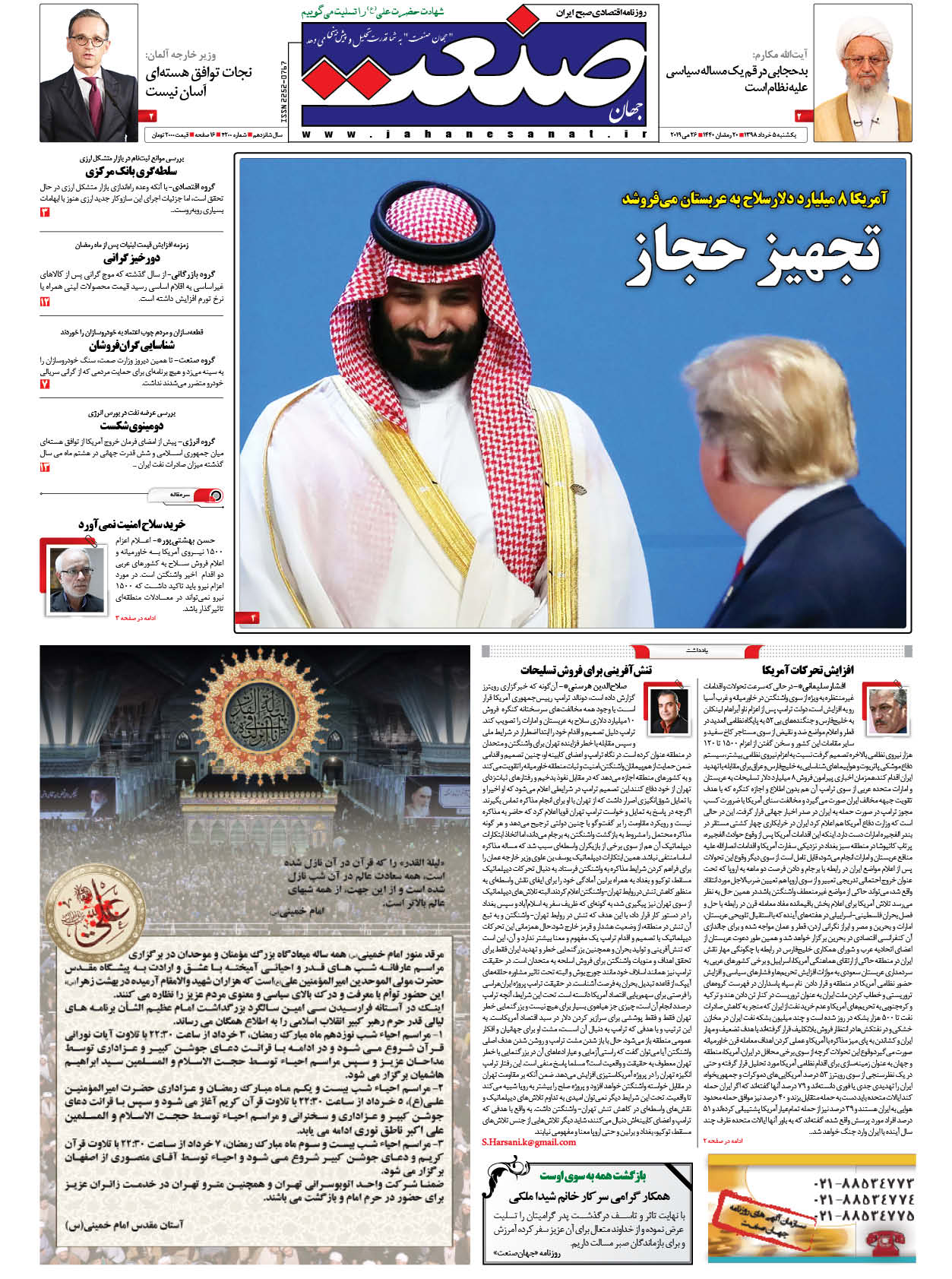 صفحه نخست – ۰۵ خرداد ۱۳۹۸