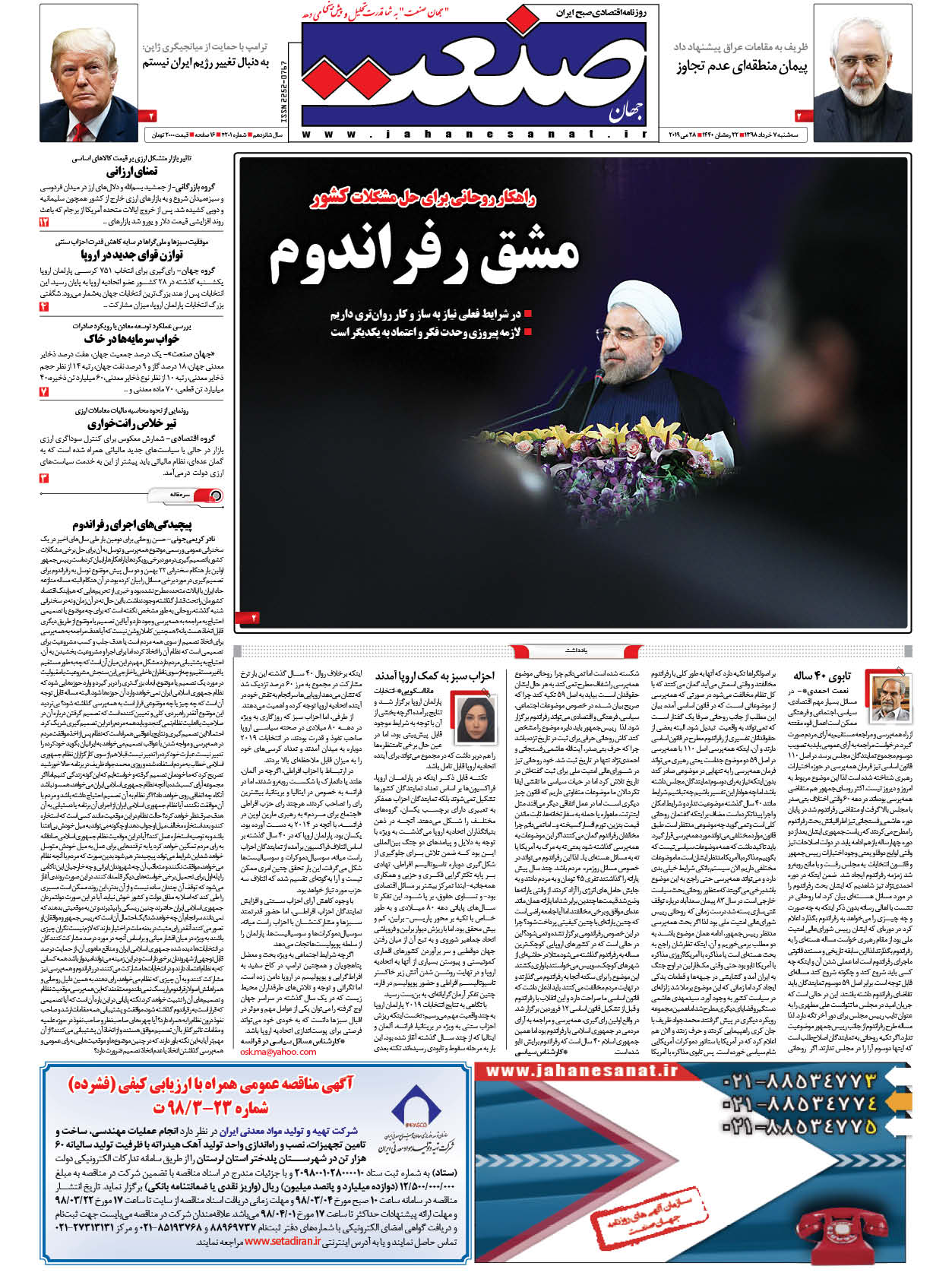 صفحه نخست – ۰۷ خرداد ۱۳۹۸