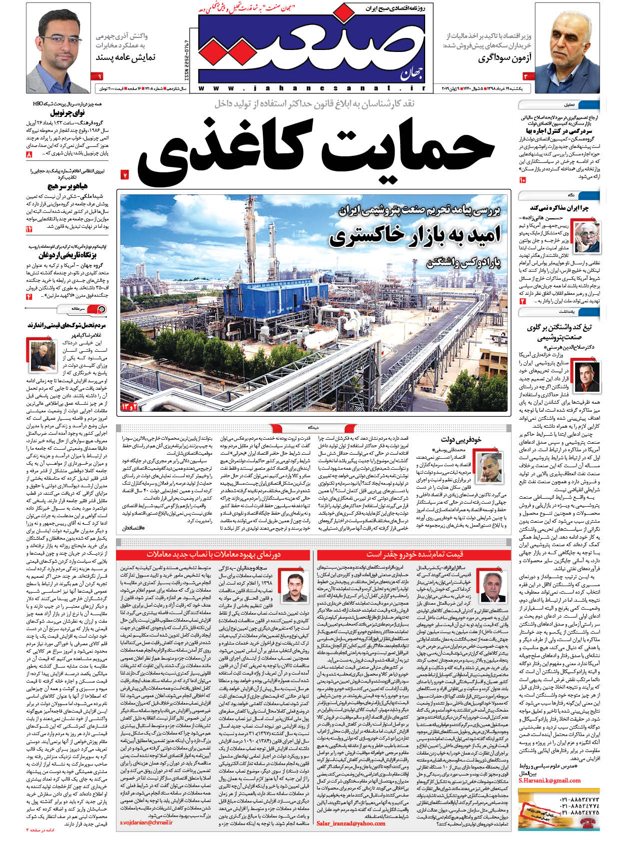 صفحه نخست – ۱۹ خرداد ۱۳۹۸