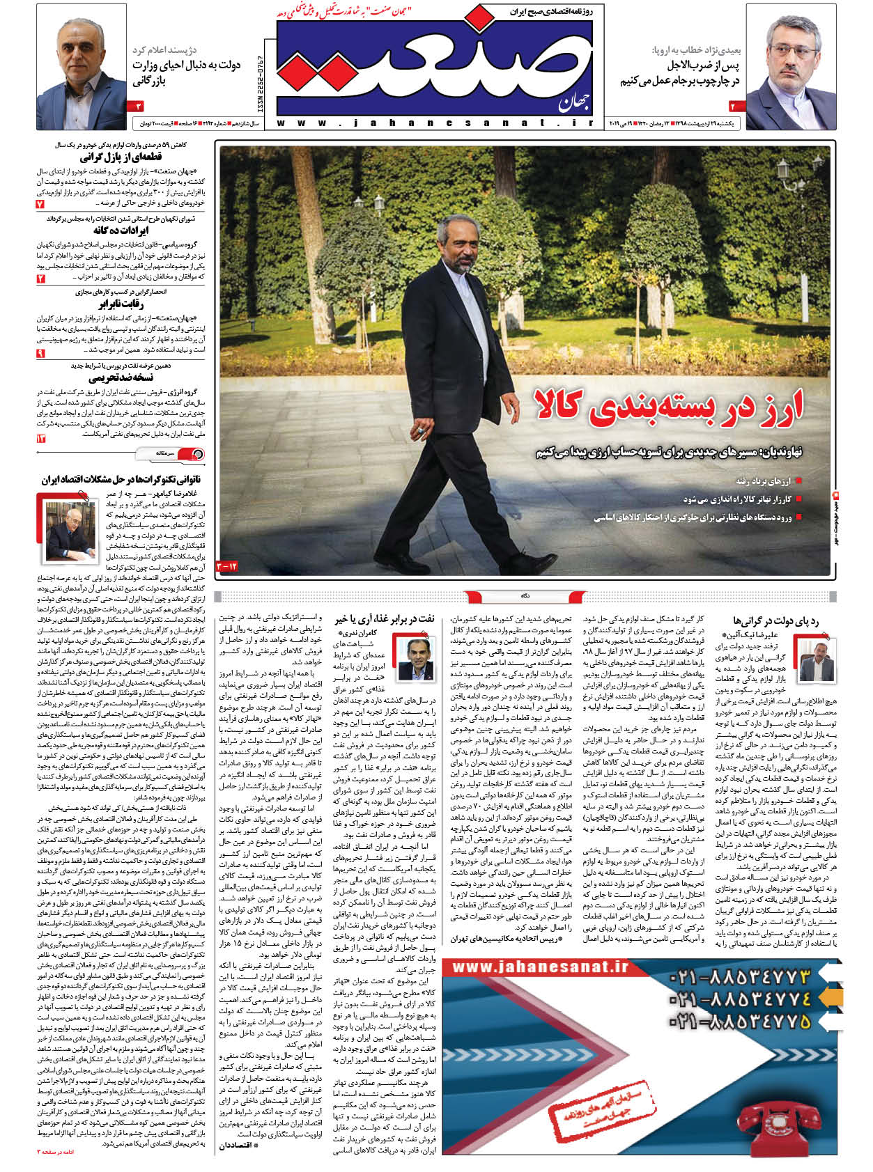 صفحه نخست – ۲۹ اردیبهشت ۱۳۹۸