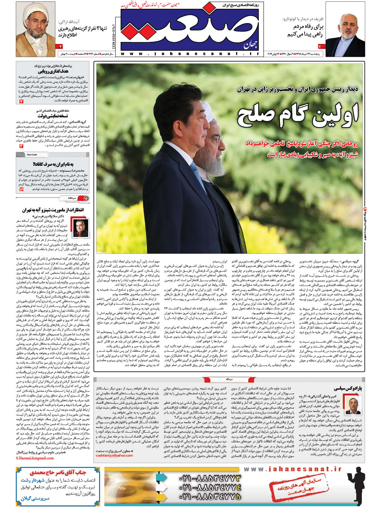 صفحه نخست – ۲۳ خرداد ۱۳۹۸