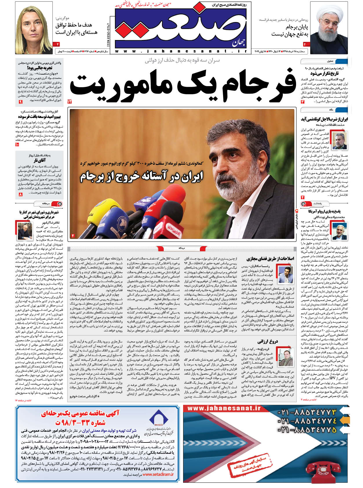 صفحه نخست – ۲۸ خرداد ۱۳۹۸