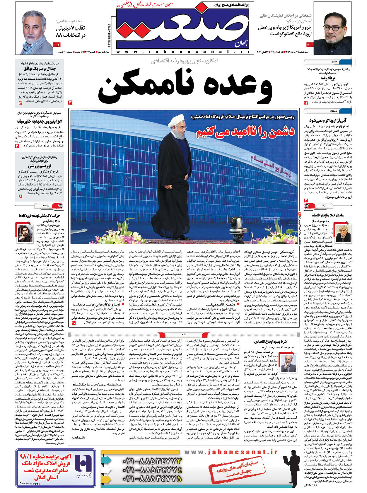 صفحه نخست – ۲۹ خرداد ۱۳۹۸