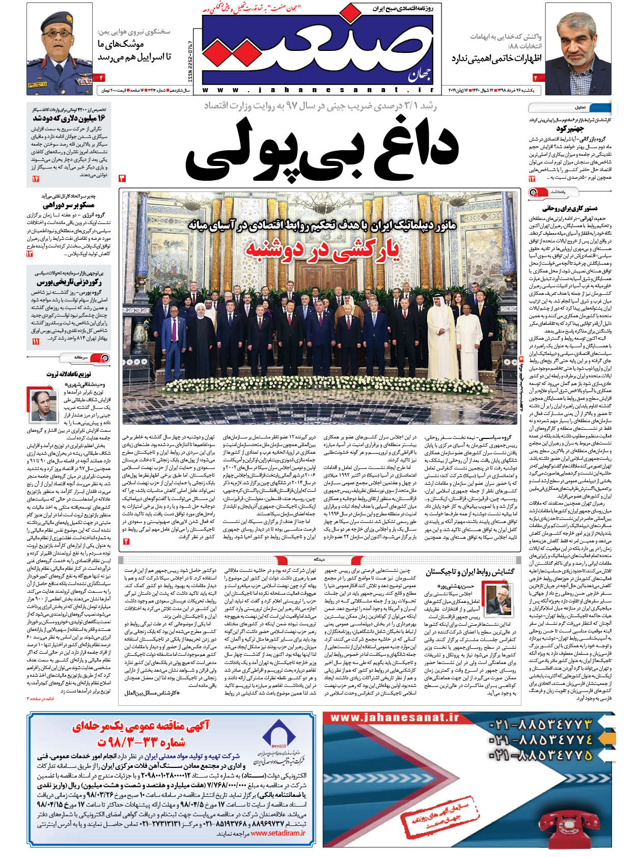 صفحه  نخست – ۲۶ خرداد ۹۸