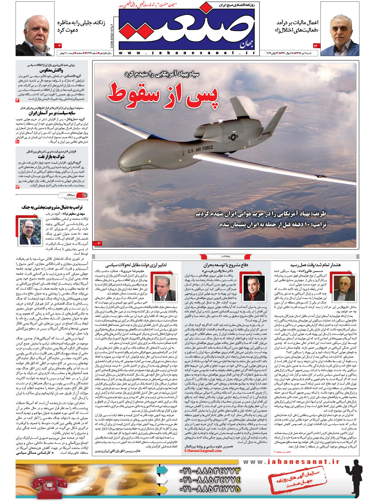 صفحه نخست – ۰۱ تیر ۱۳۹۸