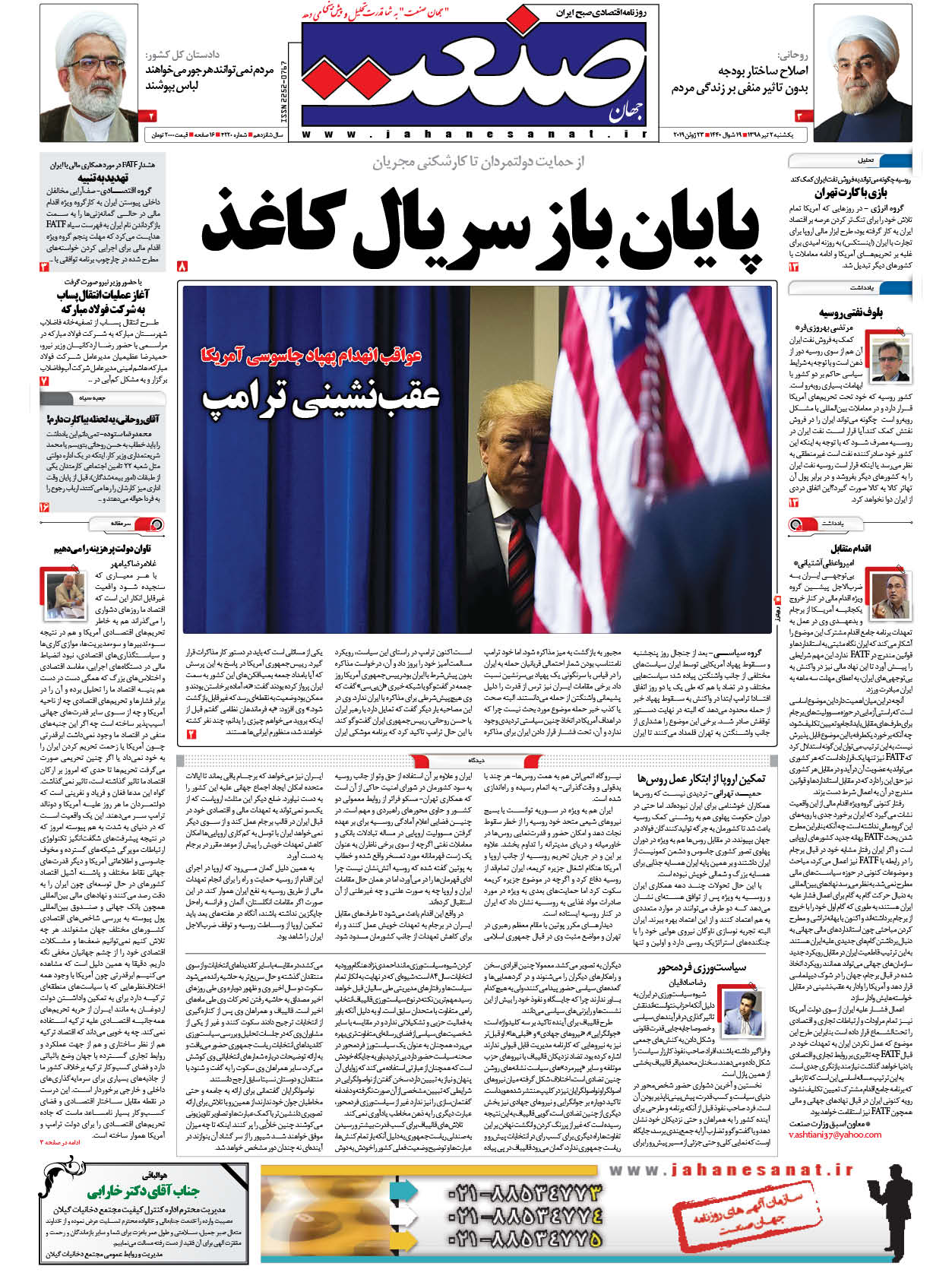 صفحه نخست – ۰۲ تیر ۹۸