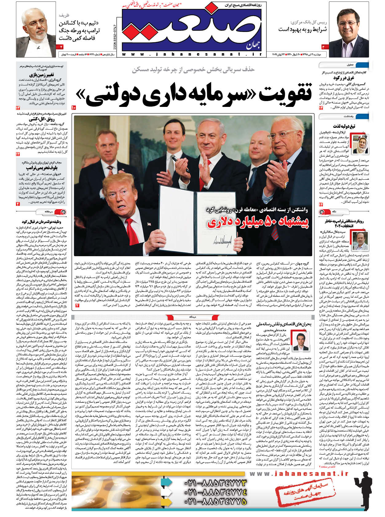 صفحه نخست – ۰۳ تیر ۹۸