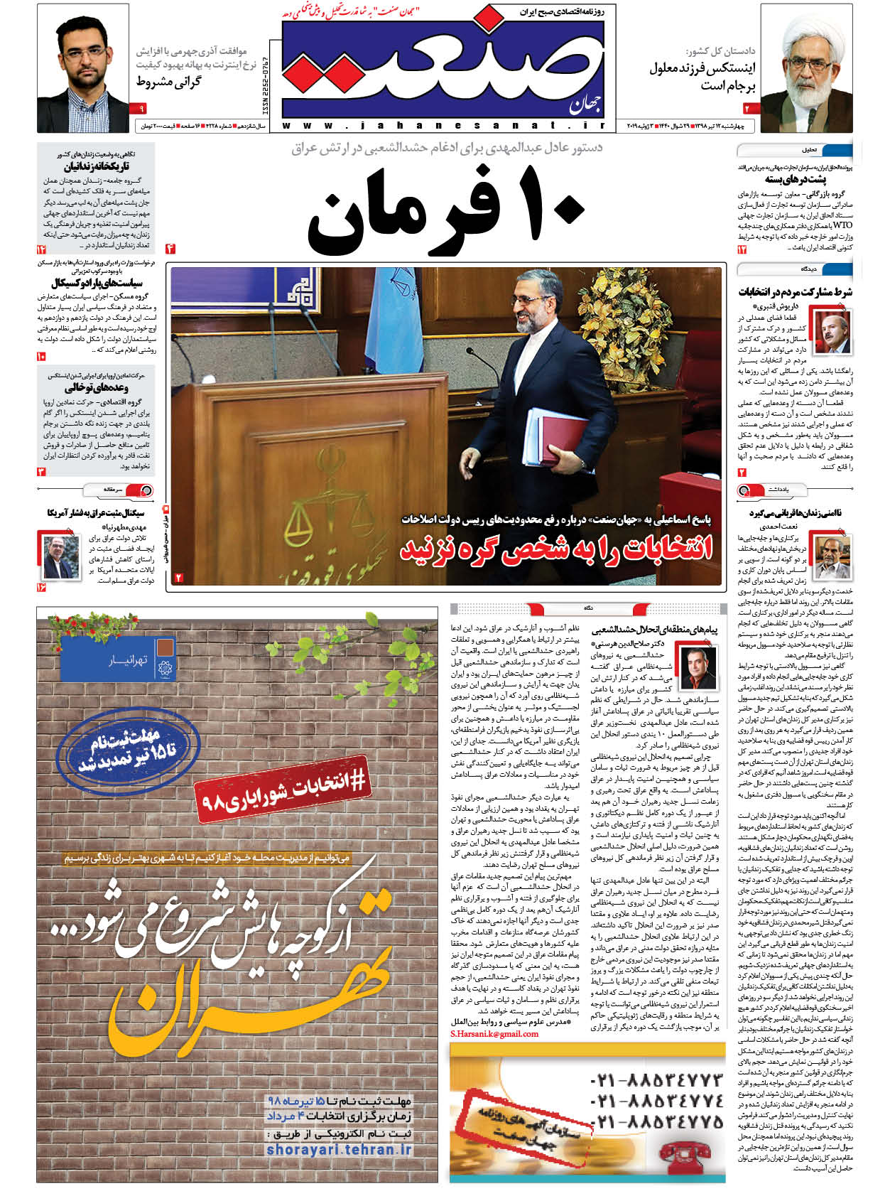 صفحه نخست – ۱۲ تیر ۱۳۹۸