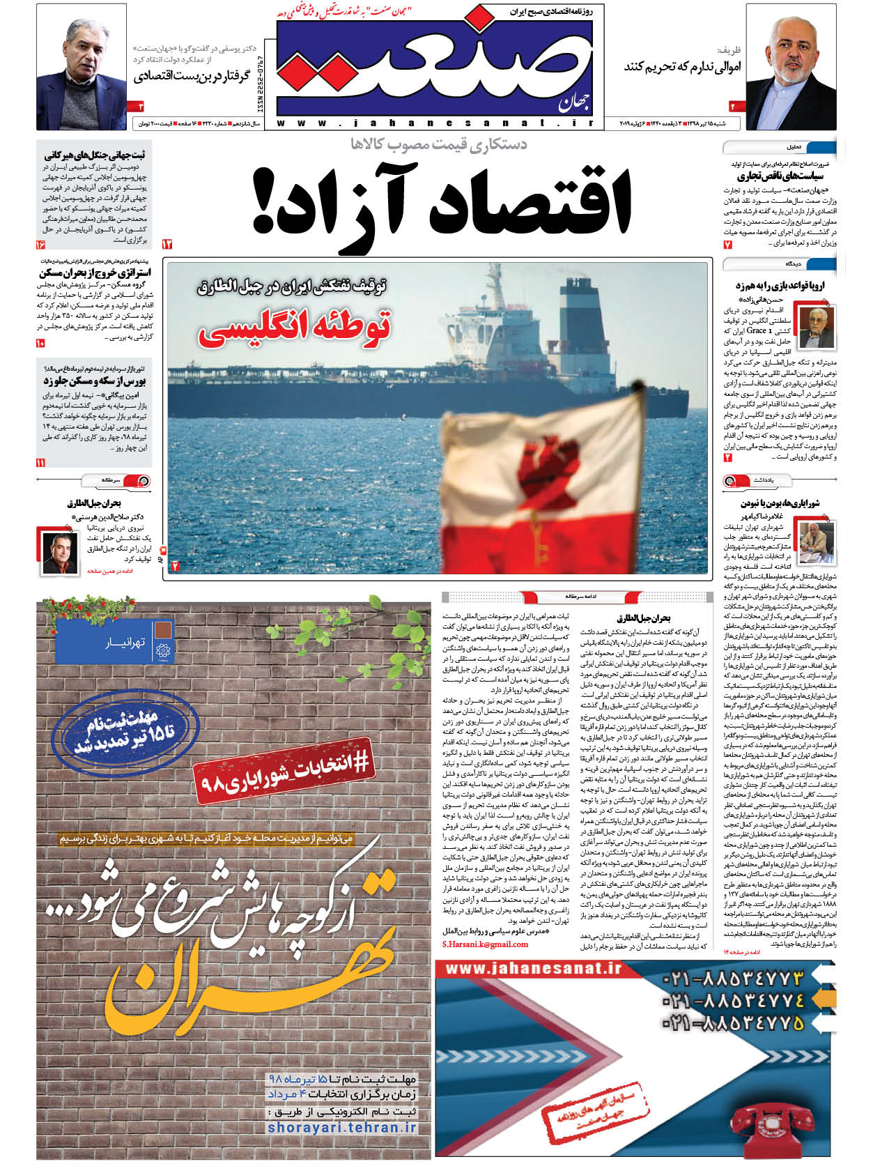 صفحه نخست –  ۱۵ تیر ۱۳۹۸