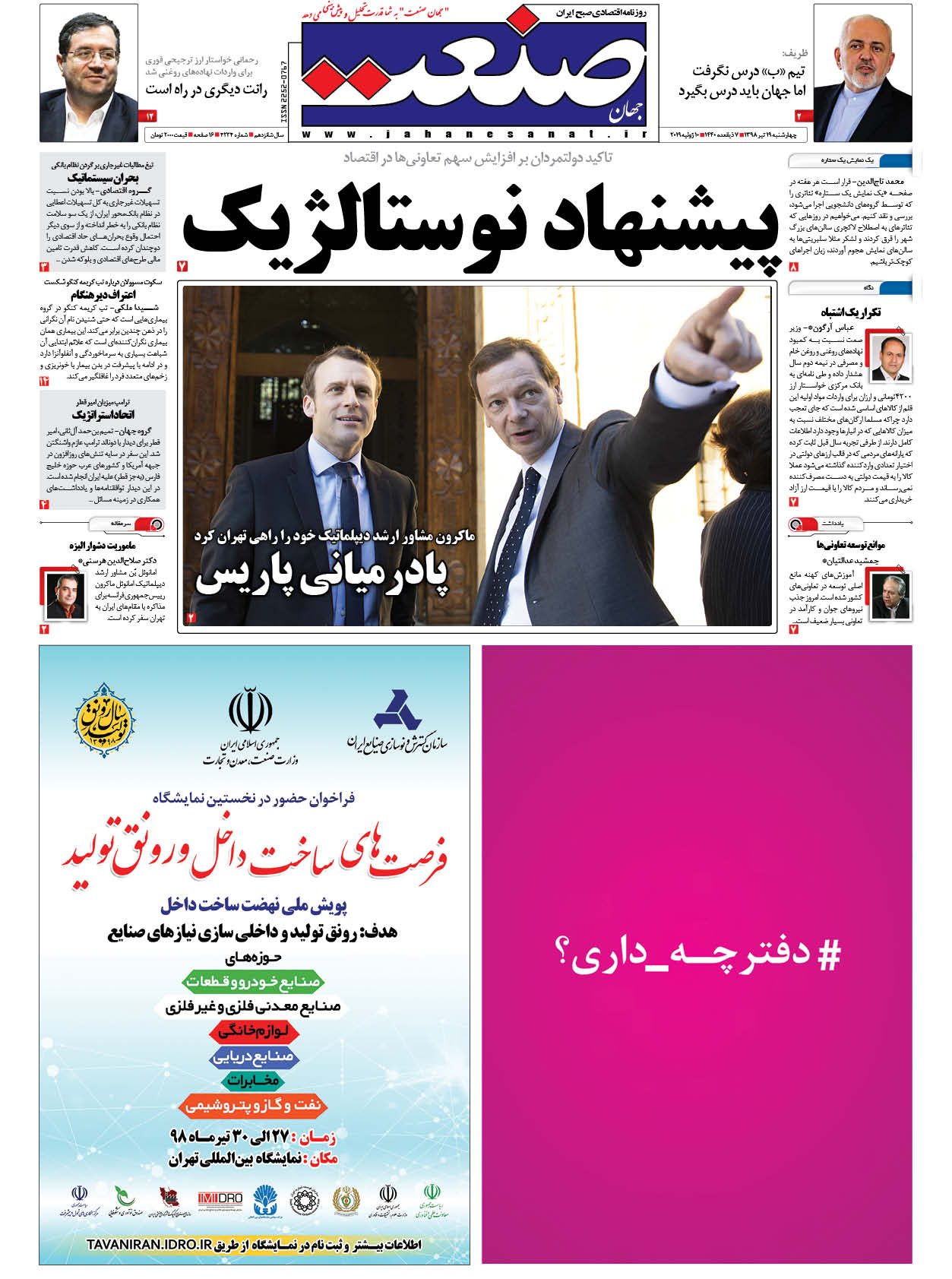 صفحه نخست – ۱۹ تیر ۱۳۹۸