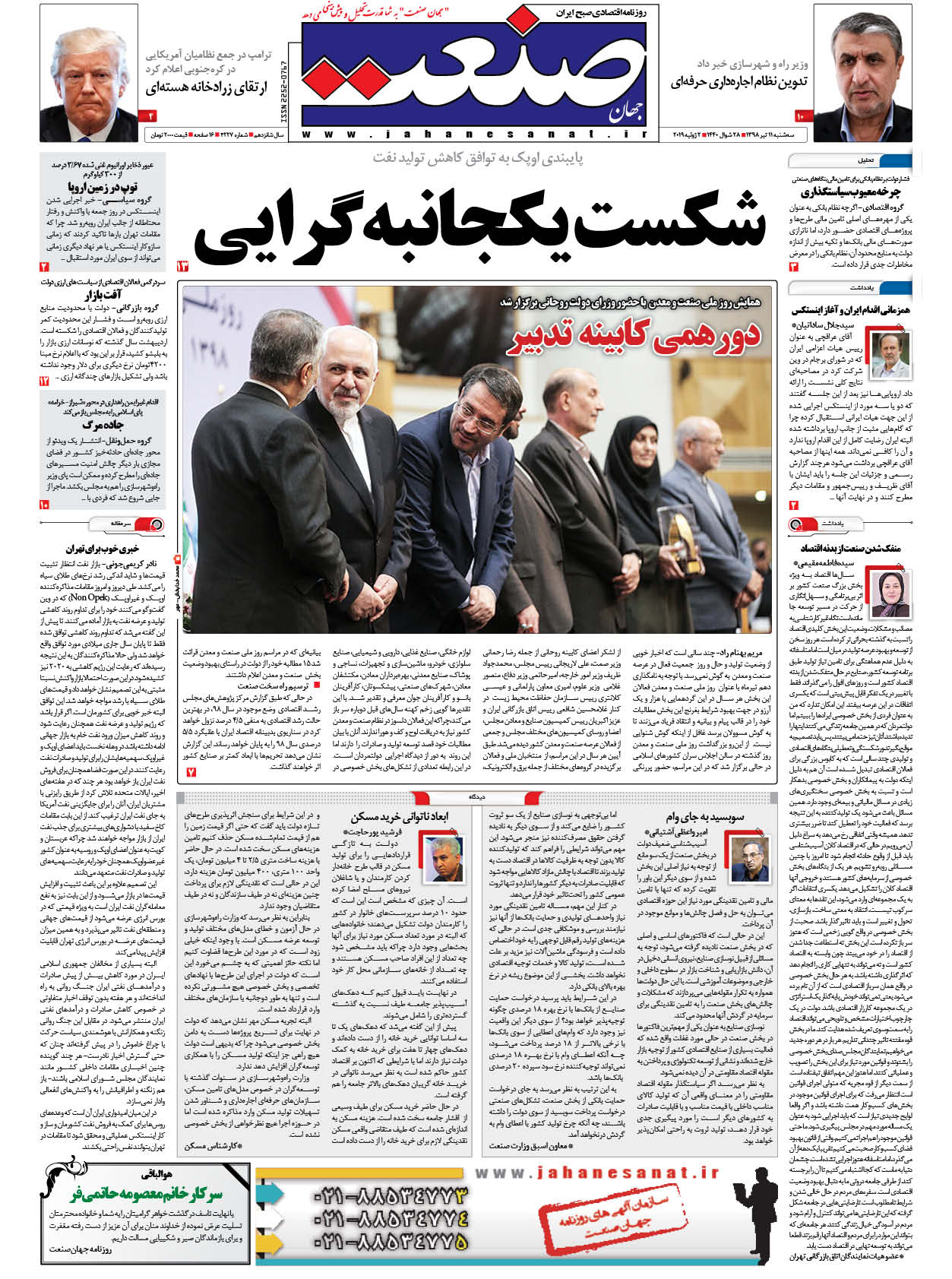 صفحه نخست – ۱۱ تیر ۹۸