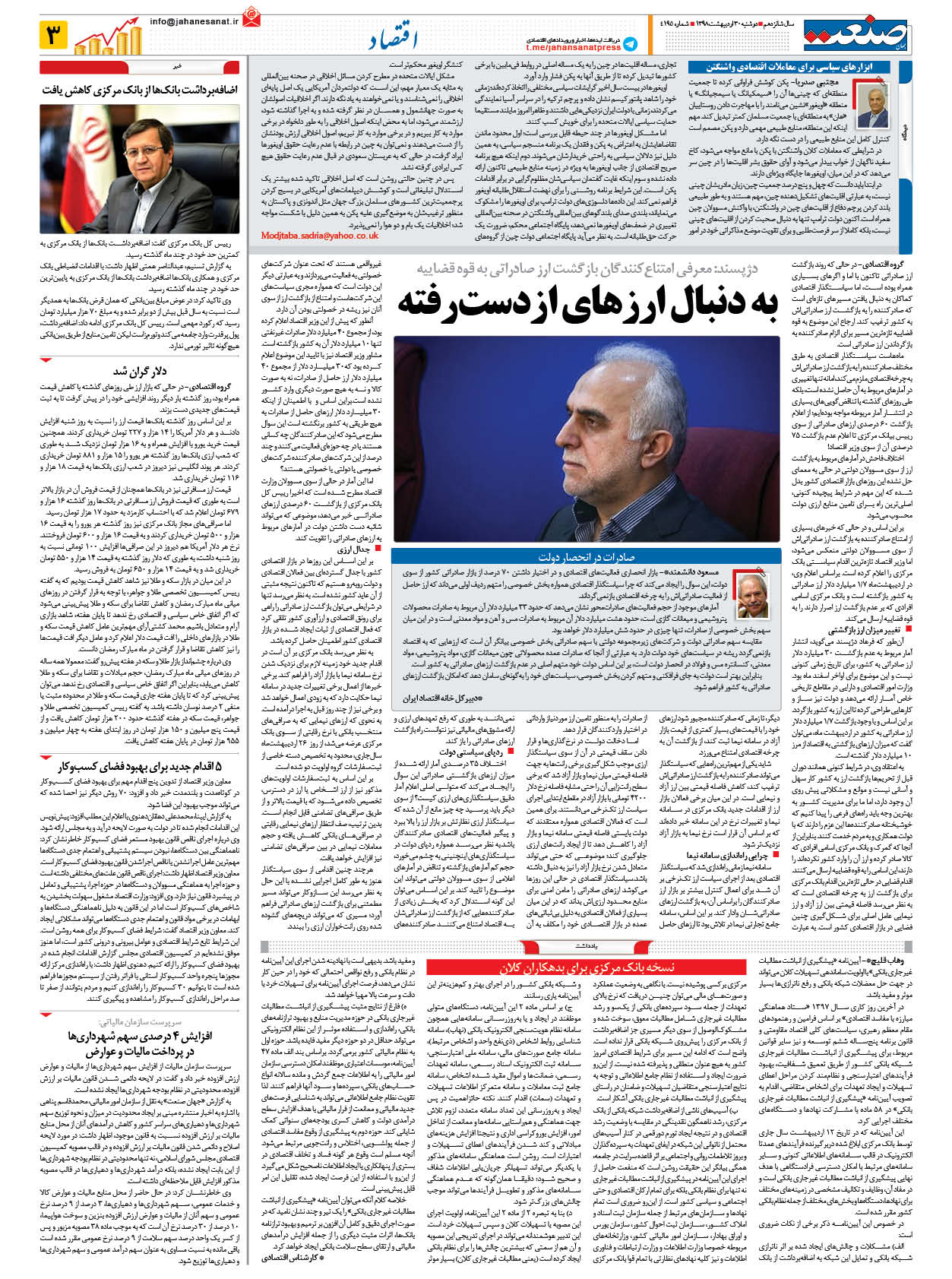 صفحه ۰۳ – ۳۰ اردیبهشت ۱۳۹۸