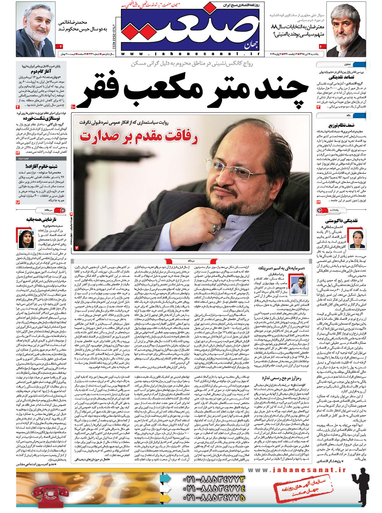 صفحه نخست – ۱۶ تیر ۹۸