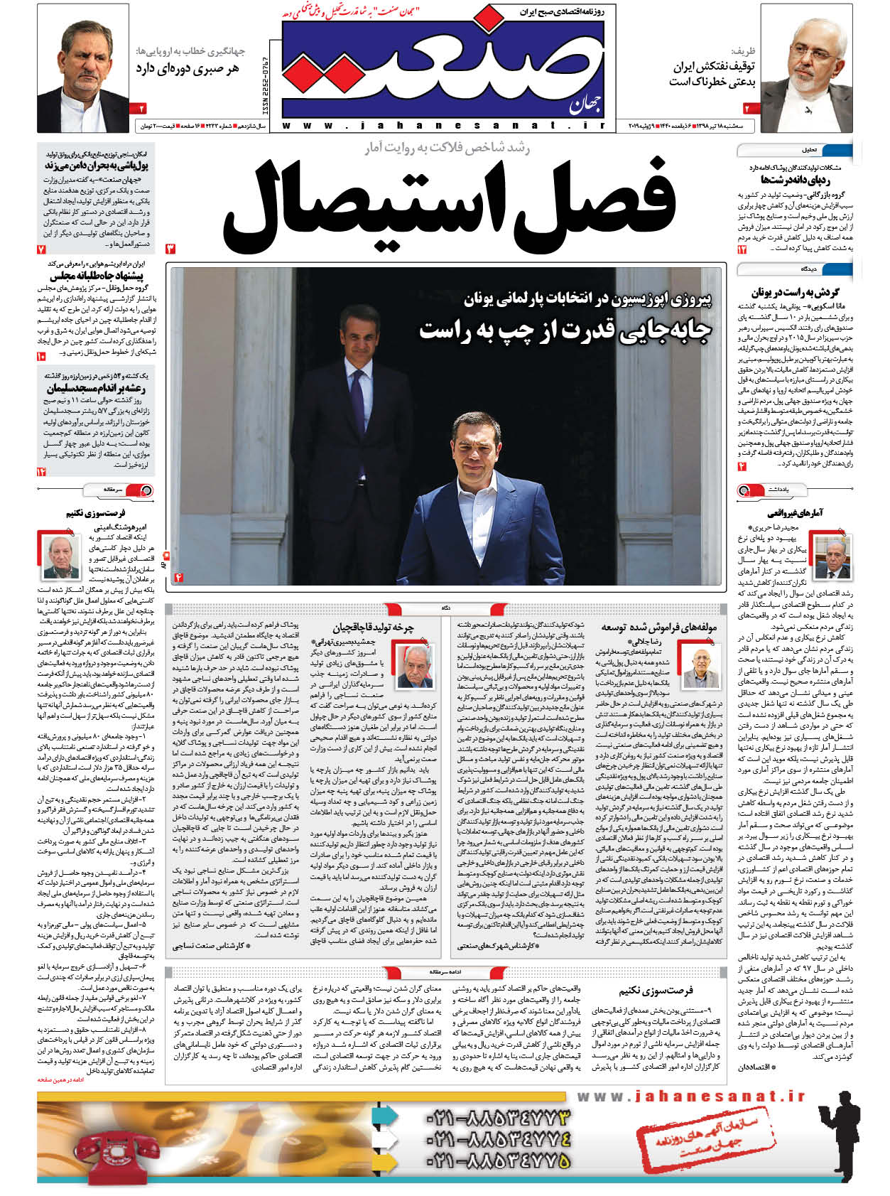 صفحه نخست – ۱۸ تیر ۹۸