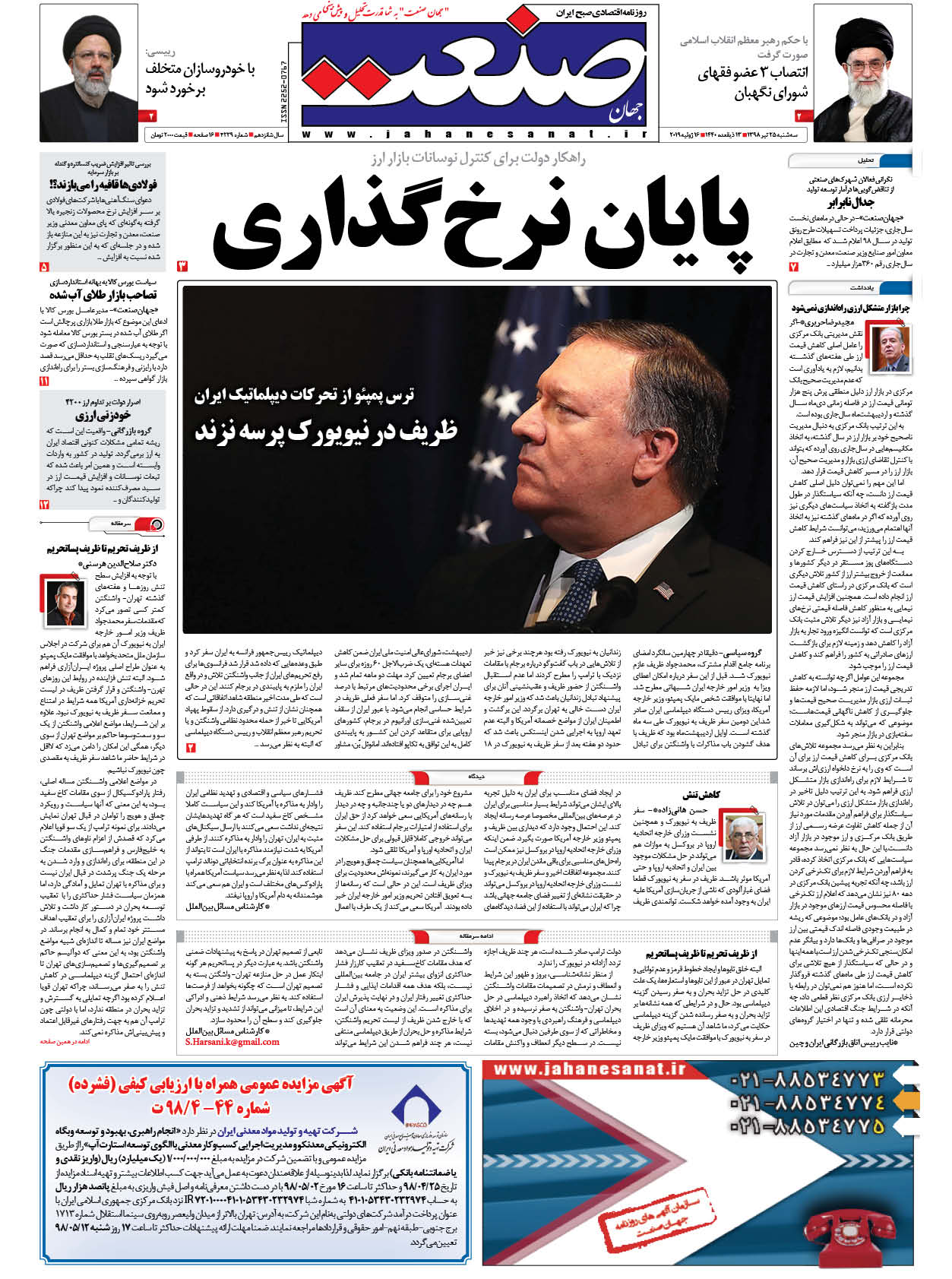 صفحه نخست – ۲۵ تیر ۱۳۹۸
