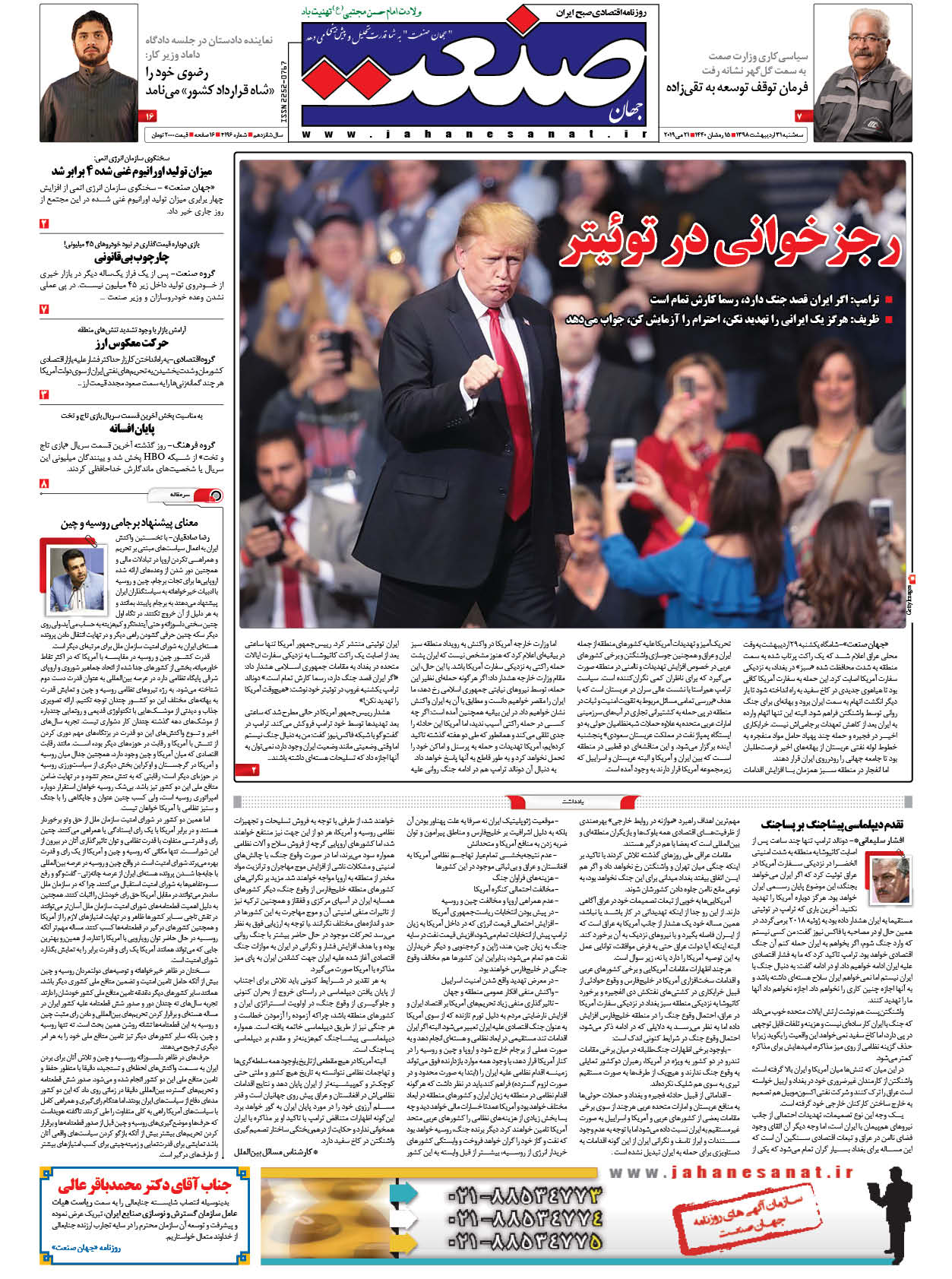 صفحه نخست – ۳۱ اردیبهشت ۱۳۹۸