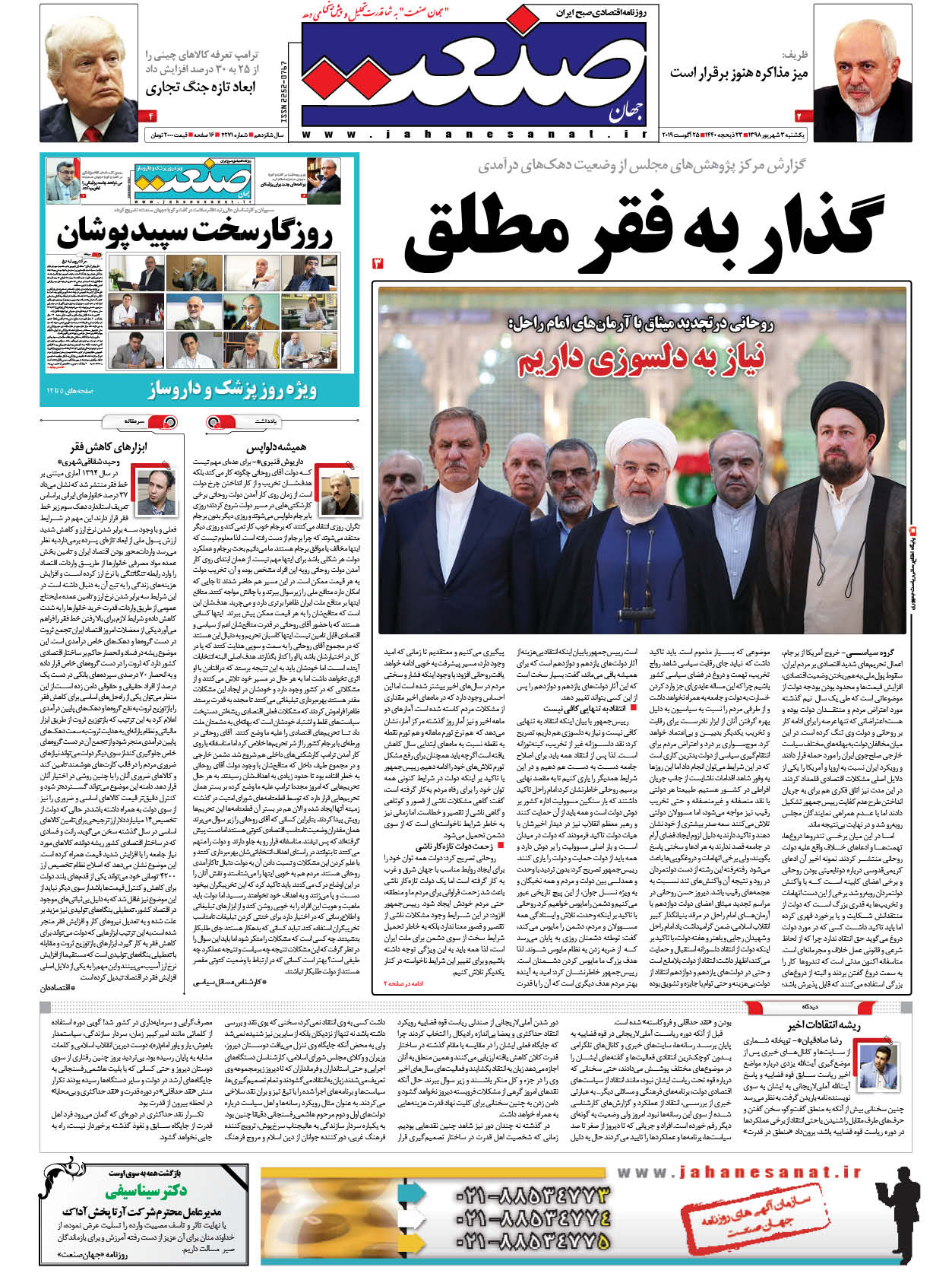 صفحه نخست – ۰۳ شهریور ۱۳۹۸