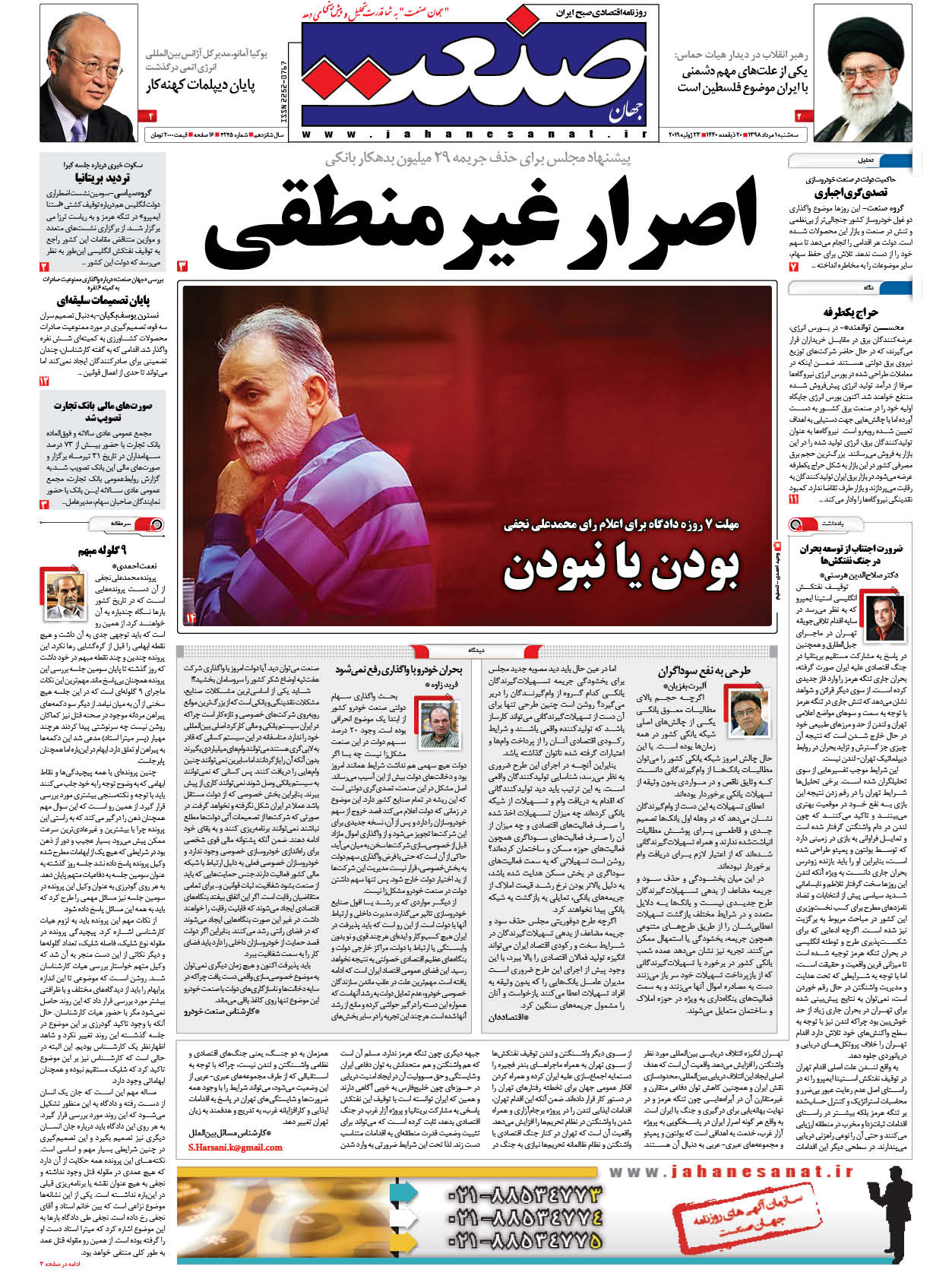 صفحه نخست – ۰۱ مرداد ۱۳۹۸