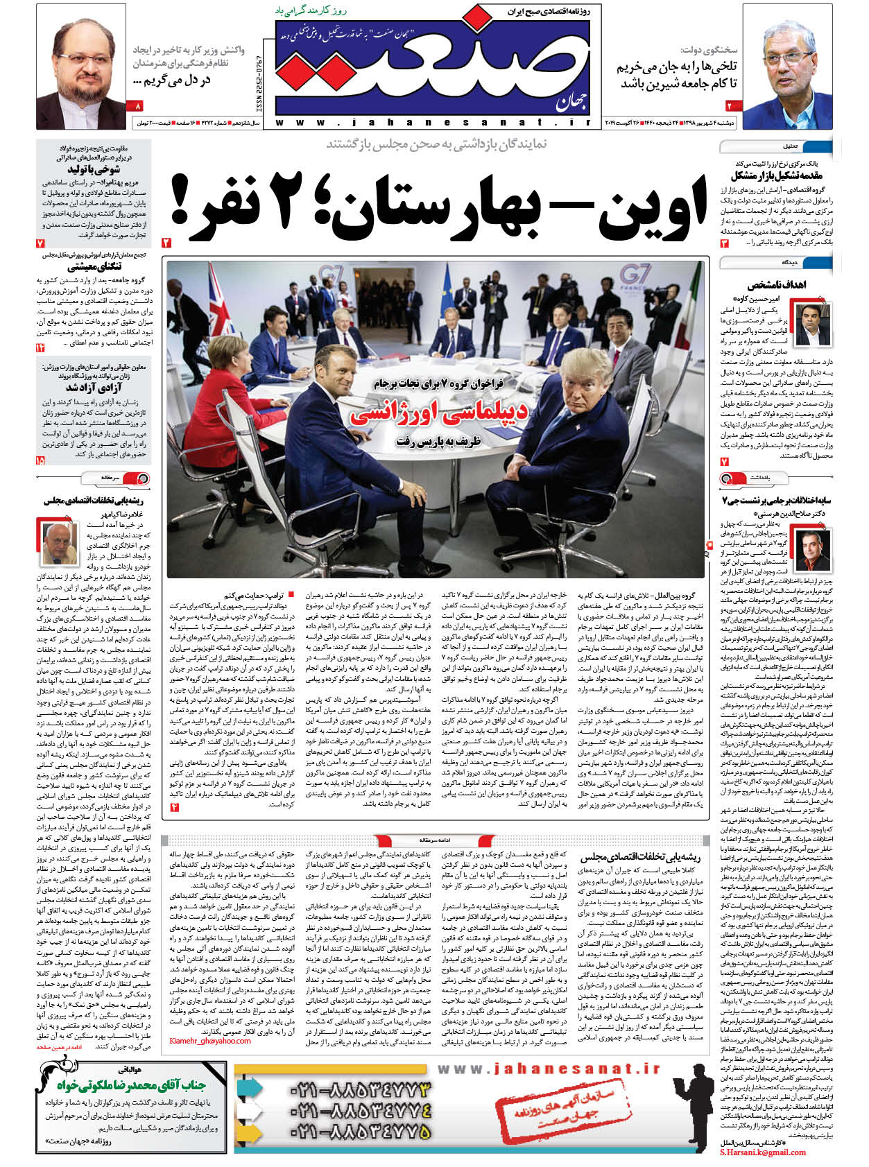 صفحه نخست – ۰۴ شهریور ۱۳۹۸
